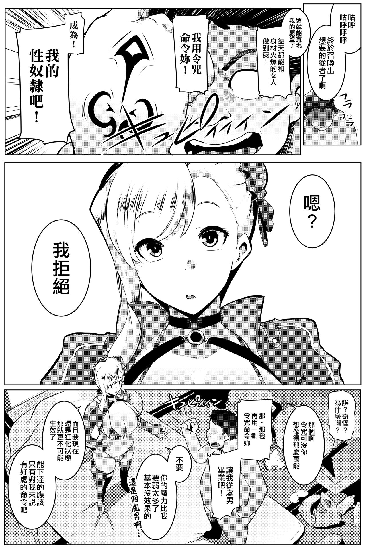 [日本漫画] [Hitsuji Kikaku (Muneshiro)] Chichi Samurai (Fate/Grand Order) [Chinese]   单本,单男,丝袜#[23P]-3