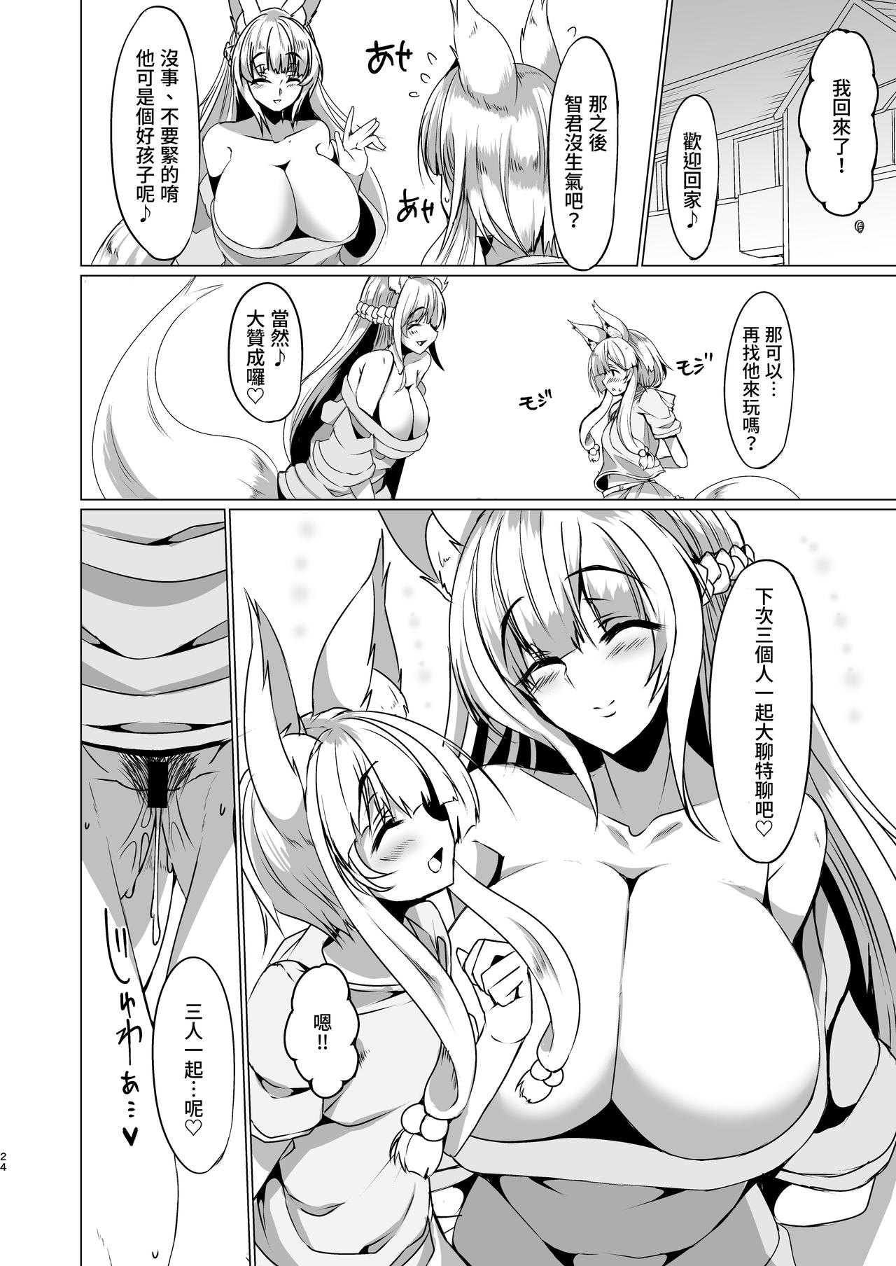 [日本漫画] [Fetism (Tanaka Ginji)] Kitsune no Mama ni Goyoujin 单本,正太控,巨乳大奶,单女,单男,口交#[35P]-24