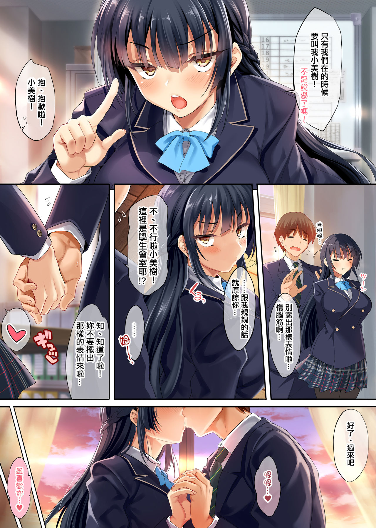 [日本漫画] [Clesta (Cle Masahiro)] Takabisha na Seitokaichou o Appli de Juujun Choukyou   单本,肛门,单女,女学生制服,口交#[34P]-4