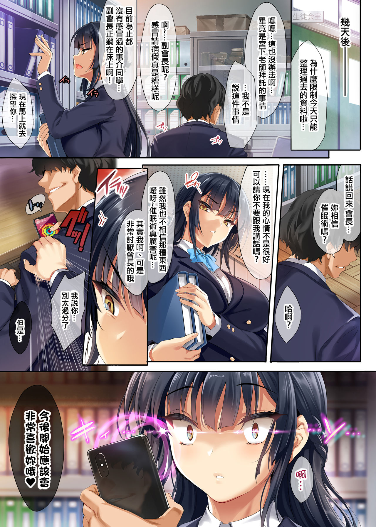 [日本漫画] [Clesta (Cle Masahiro)] Takabisha na Seitokaichou o Appli de Juujun Choukyou   单本,肛门,单女,女学生制服,口交#[34P]-6