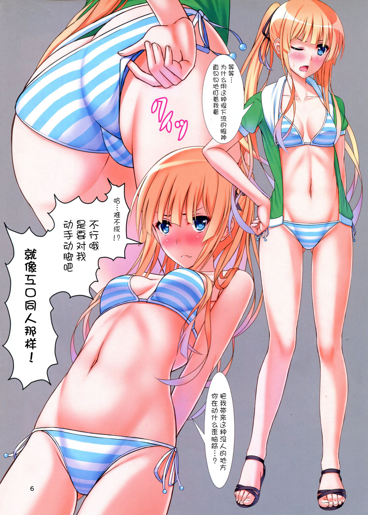 [日本漫画] (C92) [Mutant (Shirouzu Myuuta)] blessing summer!! (Saenai Heroine no Sodatekata)   单本,单女,口交,内射中出#[24P]-6