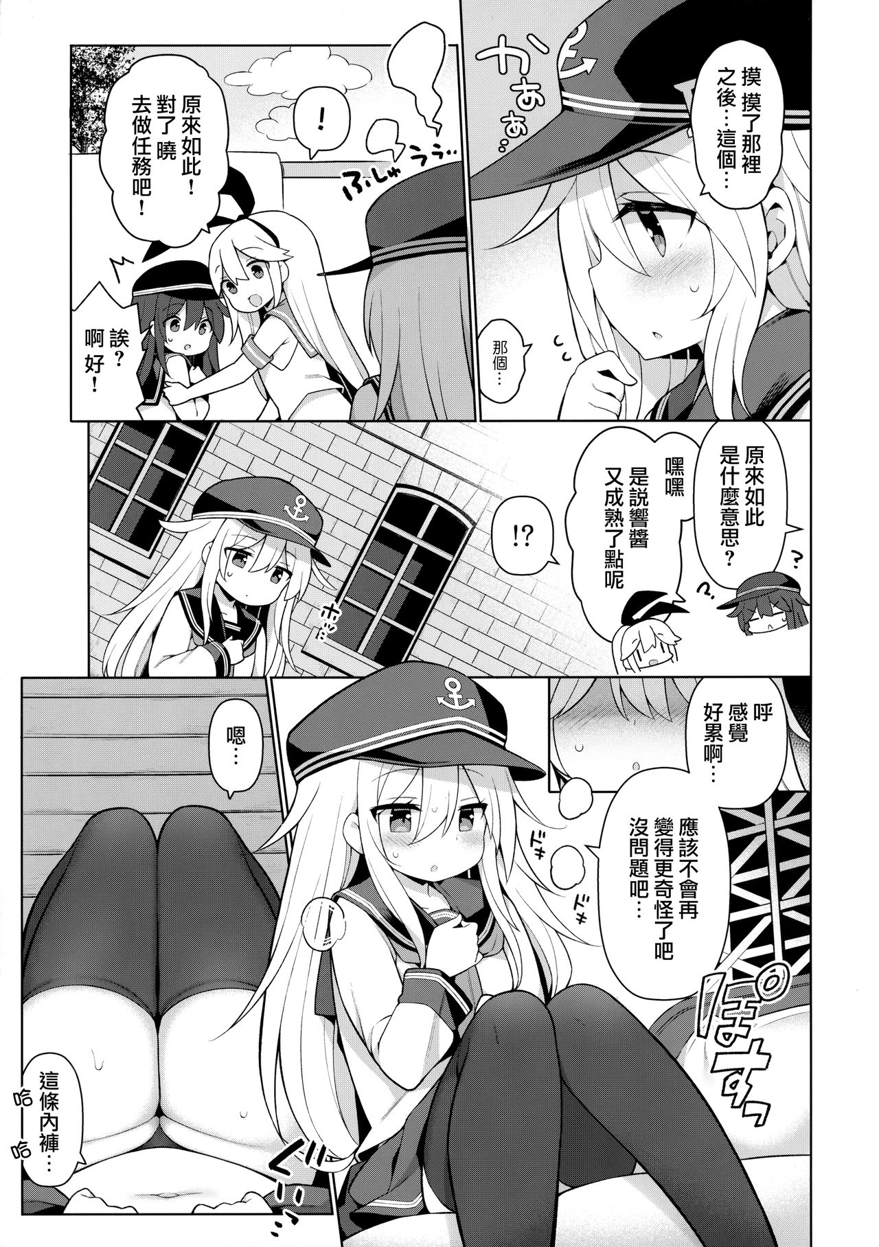 [日本漫画] [Gakushokutei (Watanon)] Hibiki-chan Himitsu no Hatsu Sounyuu (Kantai Collection -KanColle-  单本,萝莉,单女,女学生制服,单男,丝袜#[26P]-6