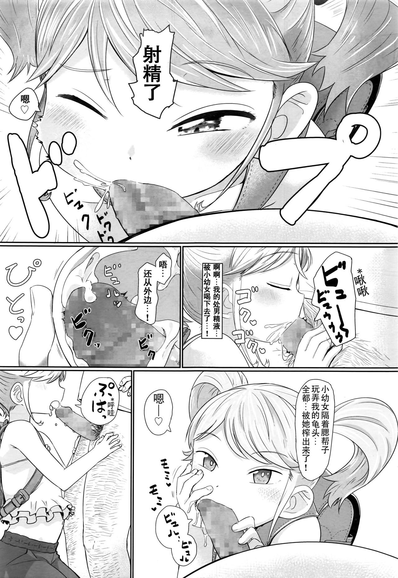 [日本漫画] [Satuyo] Fukurokouji no Loli Bitch (COMIC LO 2016-10)  单本,萝莉#[21P]-10