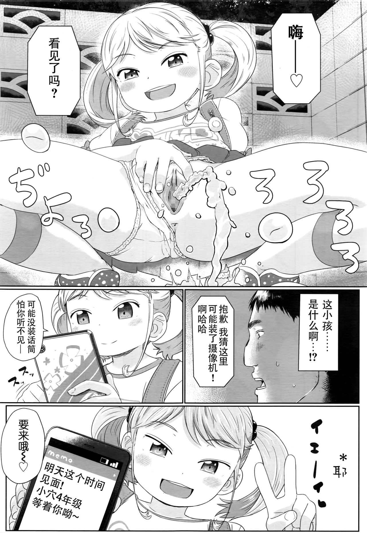 [日本漫画] [Satuyo] Fukurokouji no Loli Bitch (COMIC LO 2016-10)  单本,萝莉#[21P]-4