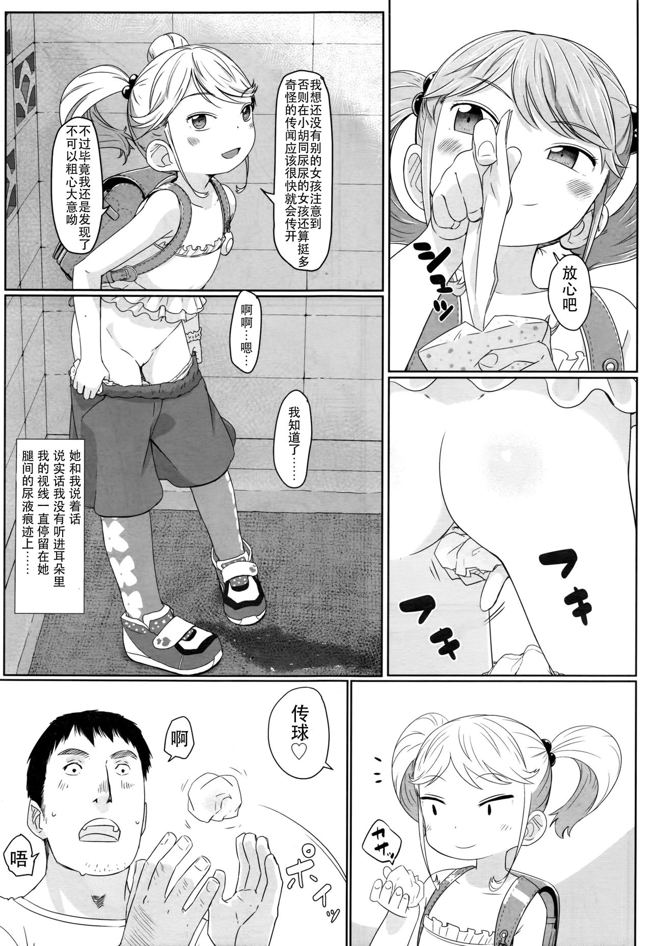 [日本漫画] [Satuyo] Fukurokouji no Loli Bitch (COMIC LO 2016-10)  单本,萝莉#[21P]-6