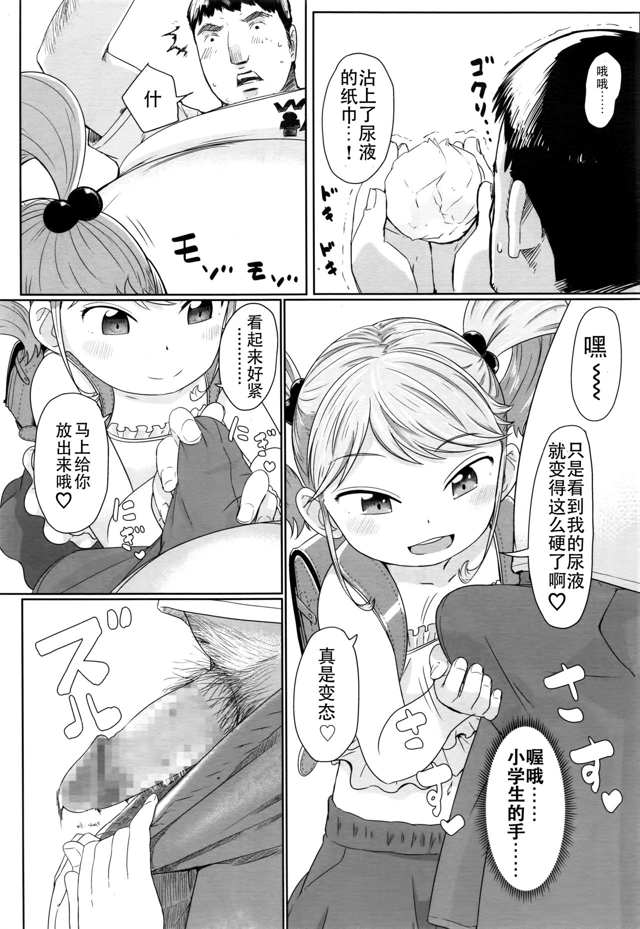 [日本漫画] [Satuyo] Fukurokouji no Loli Bitch (COMIC LO 2016-10)  单本,萝莉#[21P]-7