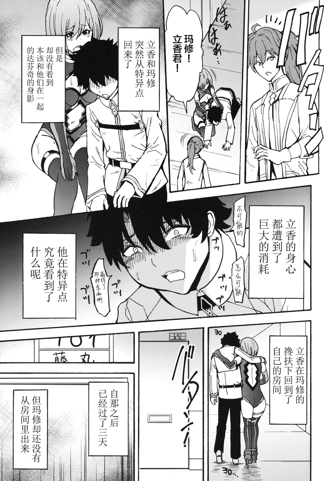 [日本漫画] (C96) [Dairiseki (Hakaba)] Mash Mash Aijoku Mash (Fate/Grand Order)  单本,肛门,调教,单女,单男,束缚,丝袜#[30P]-6