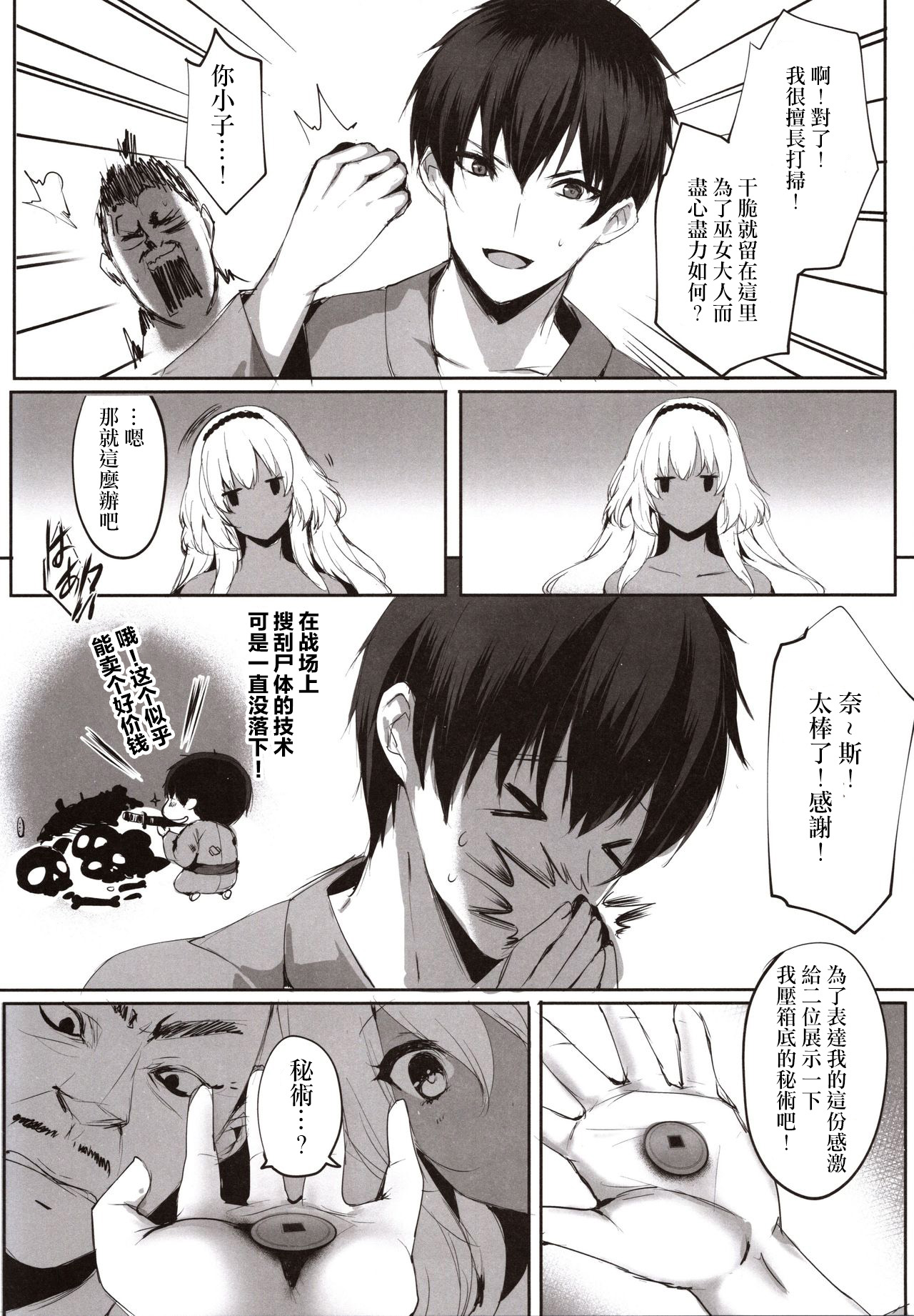 [日本漫画] (C97) [Kanden Shoujo Chuuihou (Mafuyu)] Hebigami no Miko Ni[  单本,肛门,巨乳大奶,单女,单男#[34P]-10
