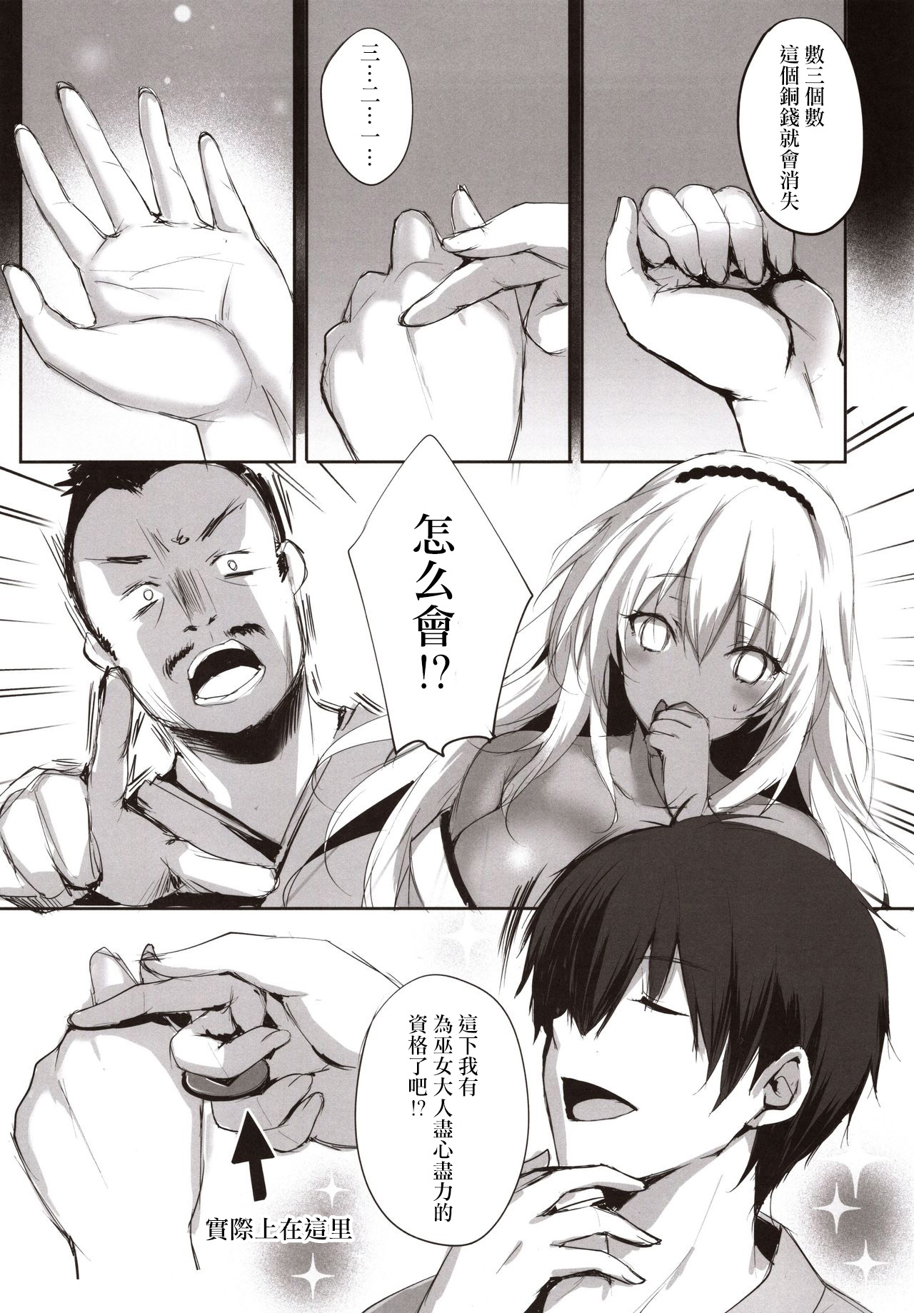 [日本漫画] (C97) [Kanden Shoujo Chuuihou (Mafuyu)] Hebigami no Miko Ni[  单本,肛门,巨乳大奶,单女,单男#[34P]-11