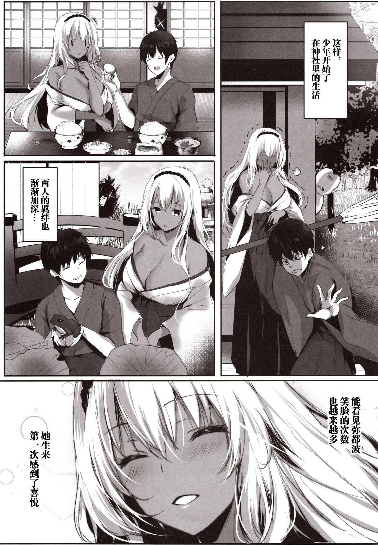 [日本漫画] (C97) [Kanden Shoujo Chuuihou (Mafuyu)] Hebigami no Miko Ni[  单本,肛门,巨乳大奶,单女,单男#[34P]-12