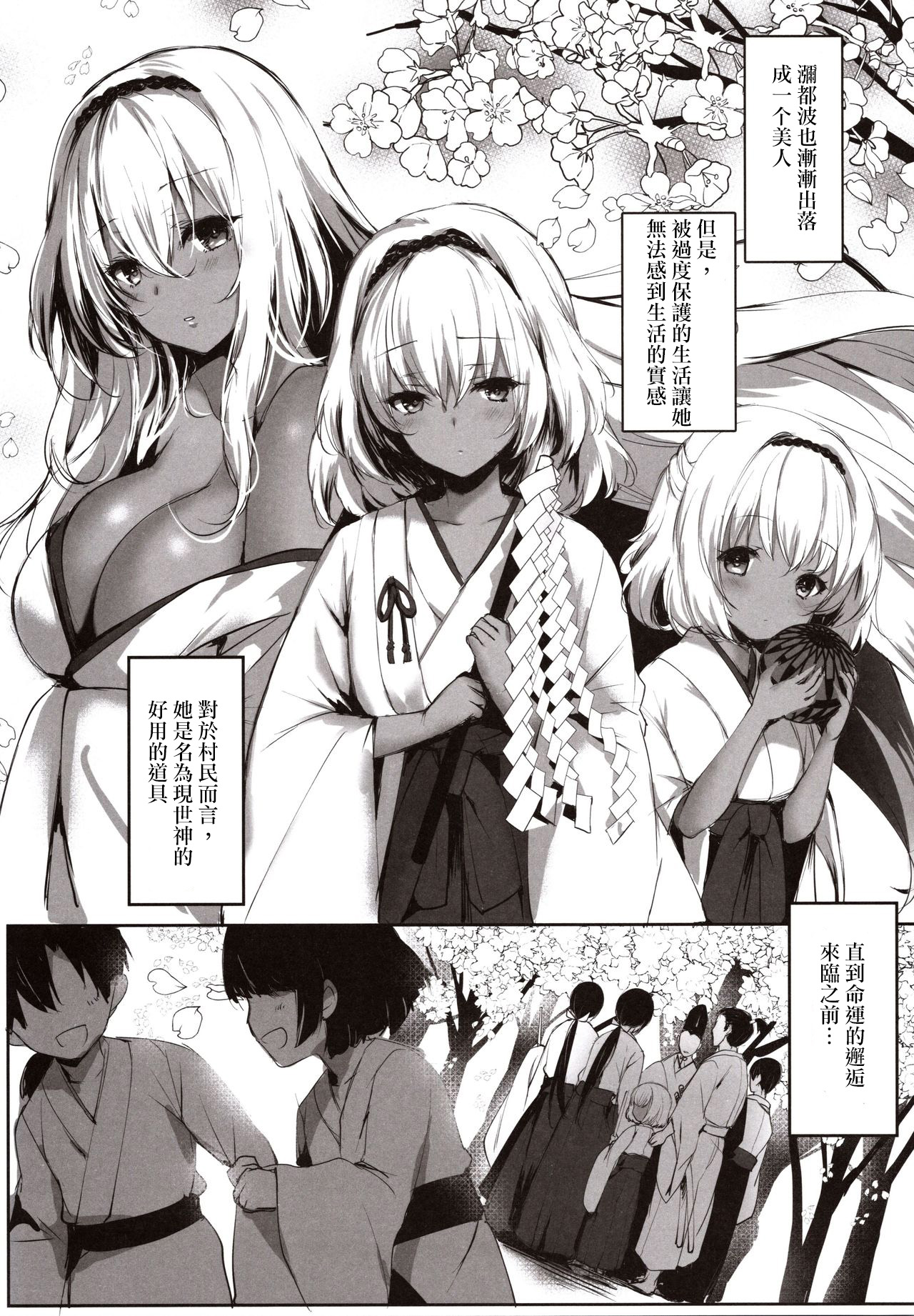 [日本漫画] (C97) [Kanden Shoujo Chuuihou (Mafuyu)] Hebigami no Miko Ni[  单本,肛门,巨乳大奶,单女,单男#[34P]-6
