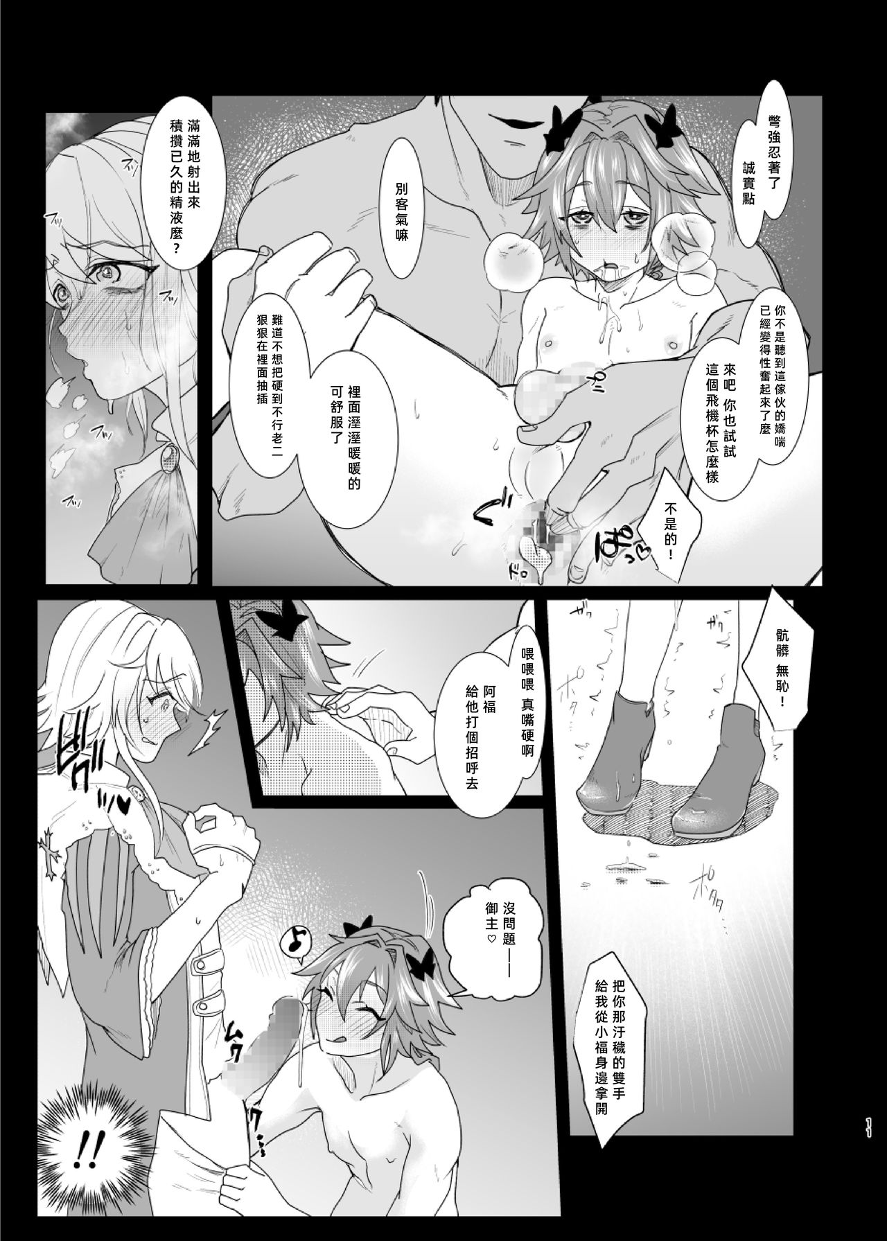 [日本漫画] [ASK, (Serakichi.)] Darakuron - corruption (Fate/Grand Order)   单本,肛门#[37P]-10