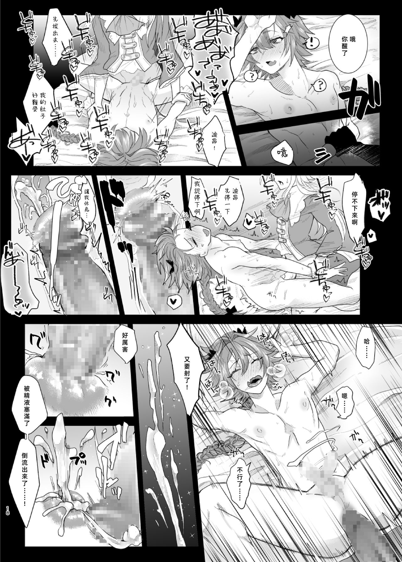 [日本漫画] [ASK, (Serakichi.)] Darakuron - corruption (Fate/Grand Order)   单本,肛门#[37P]-17
