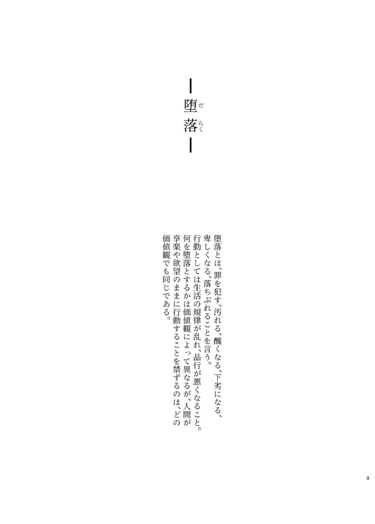 [日本漫画] [ASK, (Serakichi.)] Darakuron - corruption (Fate/Grand Order)   单本,肛门#[37P]-2