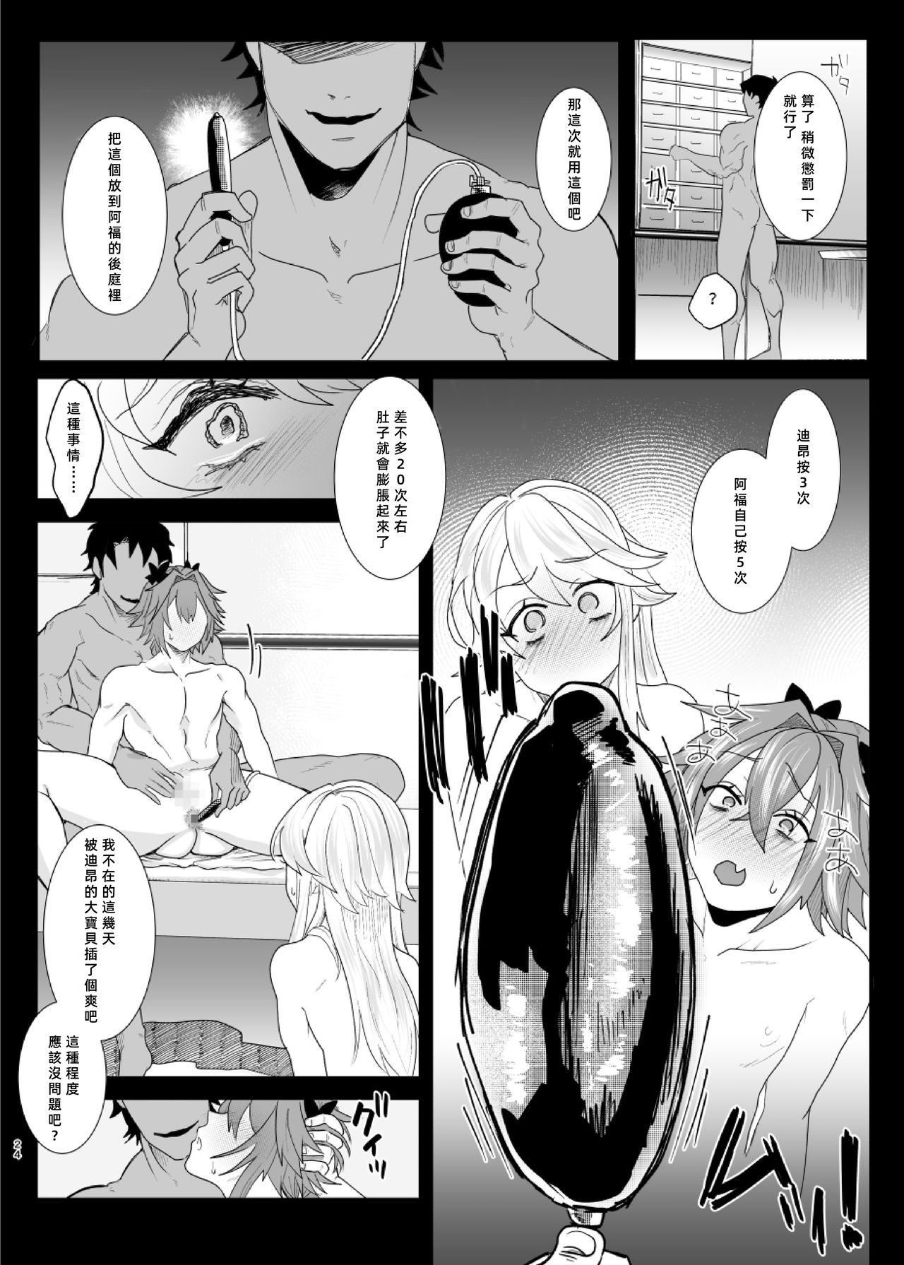 [日本漫画] [ASK, (Serakichi.)] Darakuron - corruption (Fate/Grand Order)   单本,肛门#[37P]-23