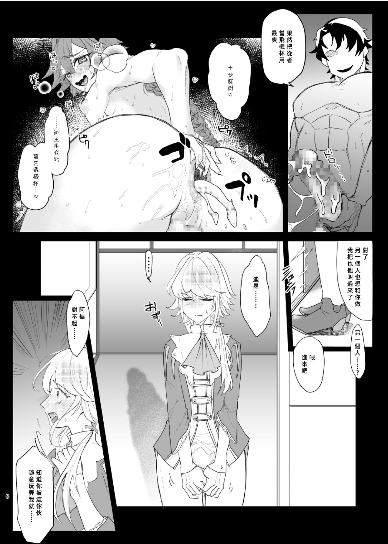 [日本漫画] [ASK, (Serakichi.)] Darakuron - corruption (Fate/Grand Order)   单本,肛门#[37P]-7