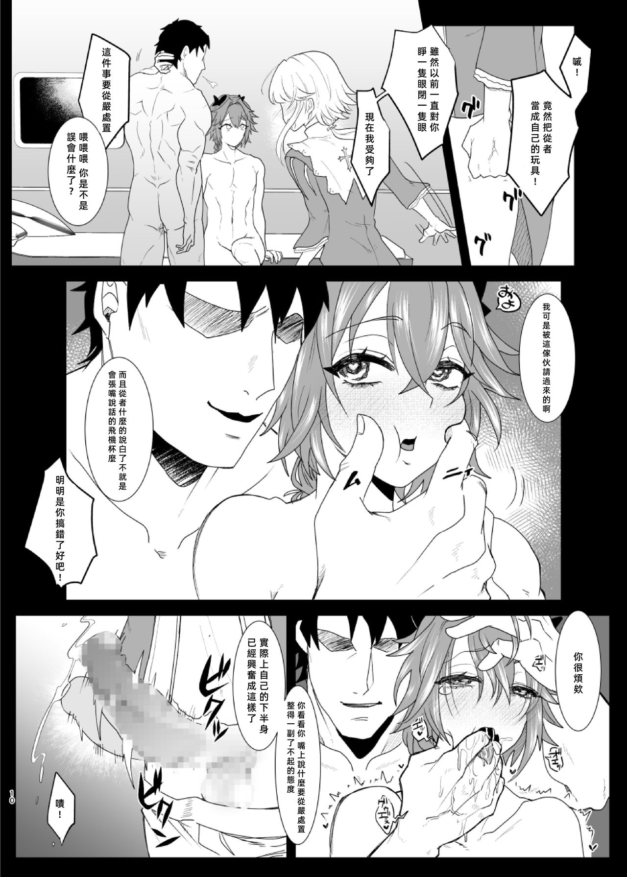[日本漫画] [ASK, (Serakichi.)] Darakuron - corruption (Fate/Grand Order)   单本,肛门#[37P]-9