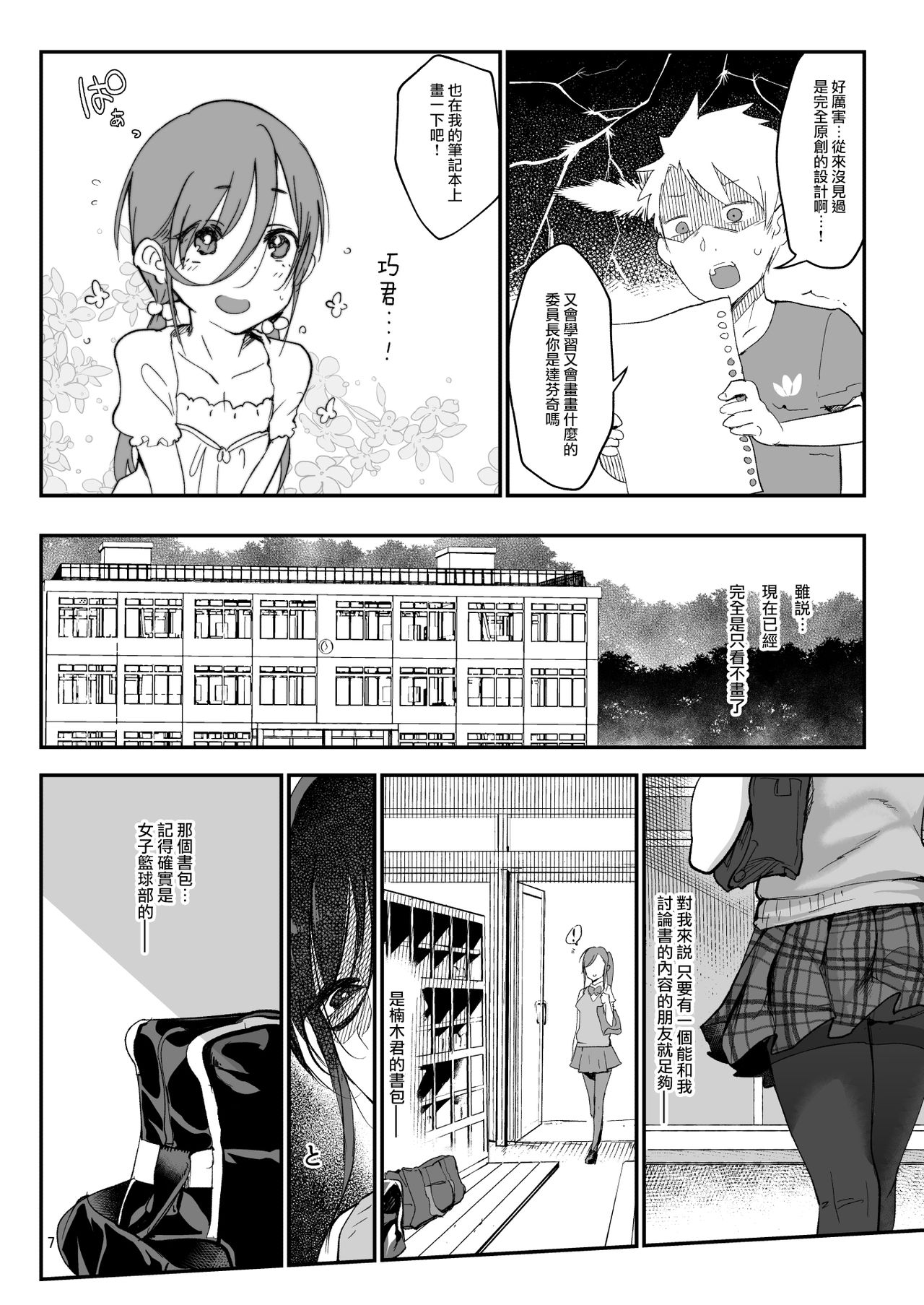[日本漫画] [SHIS (Z-ton)] Mesu Dachi EX [Chinese]  单本,巨乳大奶,马尾辫#[54P]-7