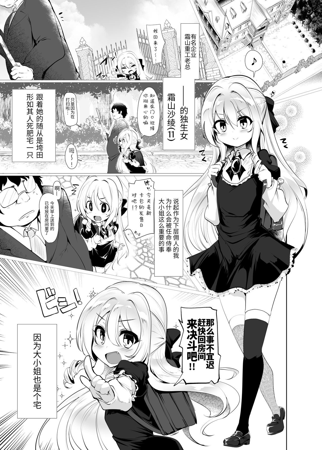 [日本漫画] [Hisagoya (Momio)] Rokujou Hitoma de Ojou-sama to   单本,眼镜,萝莉,单女,单男,丝袜#[42P]-4