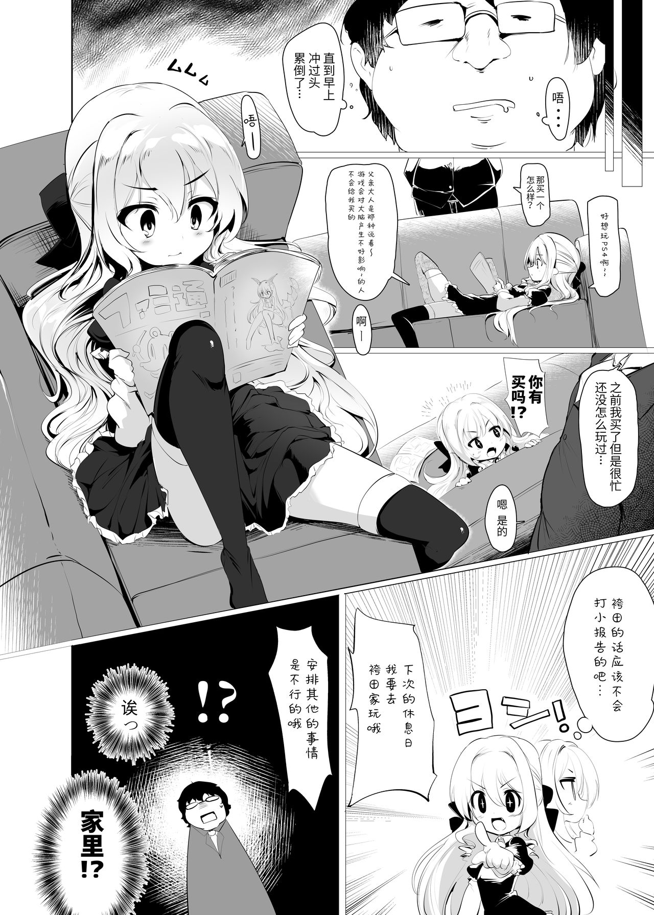 [日本漫画] [Hisagoya (Momio)] Rokujou Hitoma de Ojou-sama to   单本,眼镜,萝莉,单女,单男,丝袜#[42P]-9