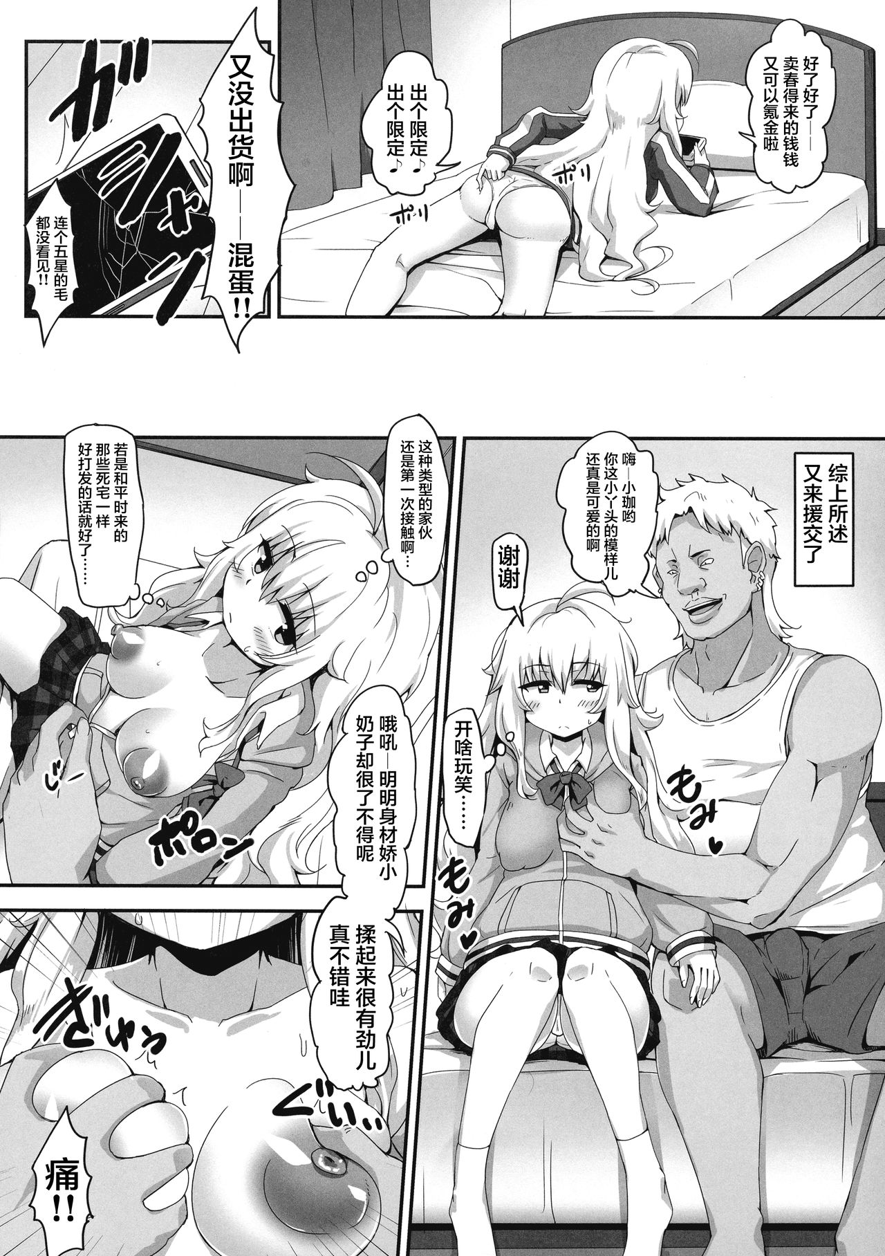 [日本漫画] (C96) [Moenai Gomi Bukuro (BON_3000)] Ichigo de Pakoreru Tenshi (Gabriel DropOut)   单本,恋父,卖淫,暗黑皮肤#[26P]-14