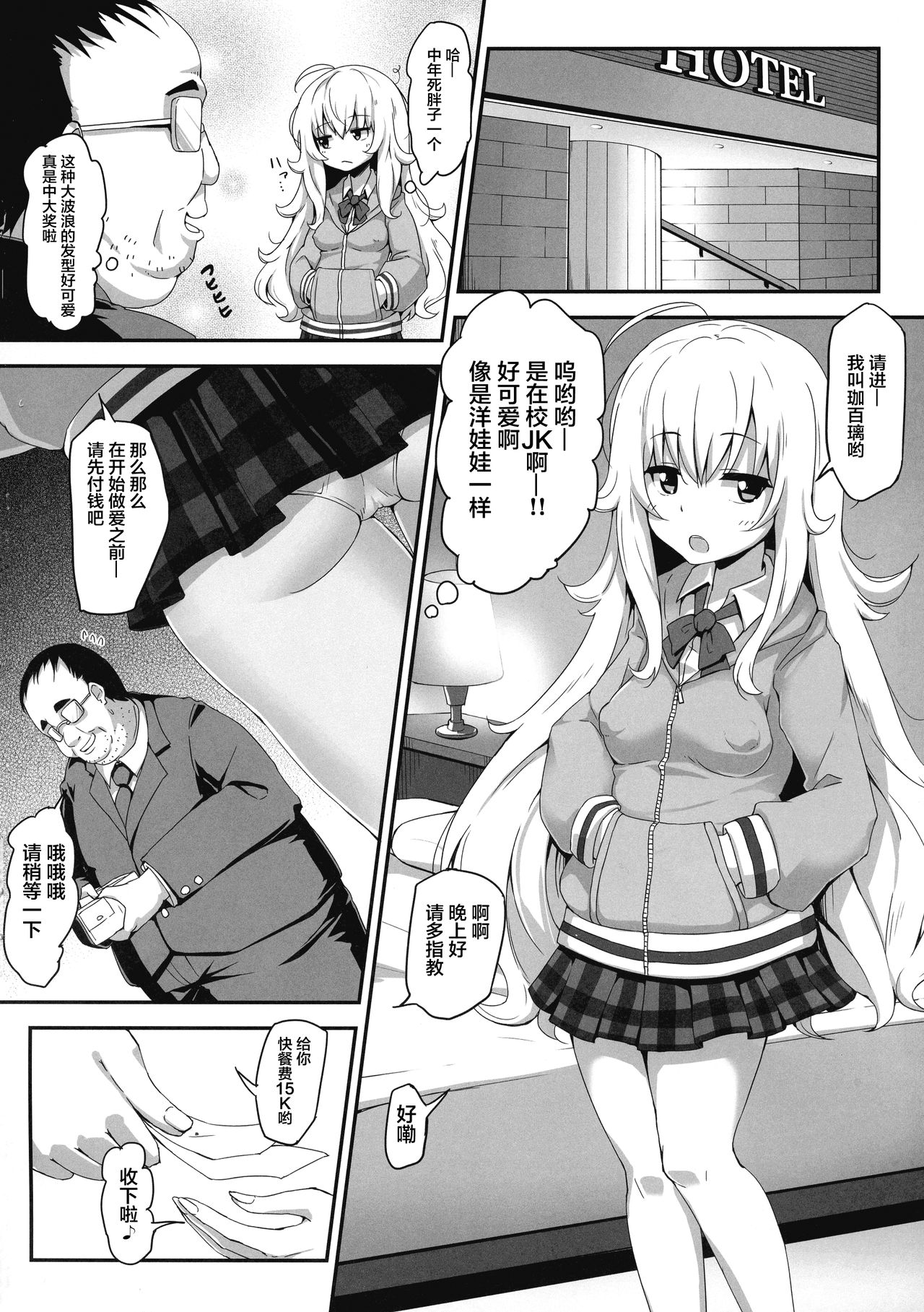 [日本漫画] (C96) [Moenai Gomi Bukuro (BON_3000)] Ichigo de Pakoreru Tenshi (Gabriel DropOut)   单本,恋父,卖淫,暗黑皮肤#[26P]-4