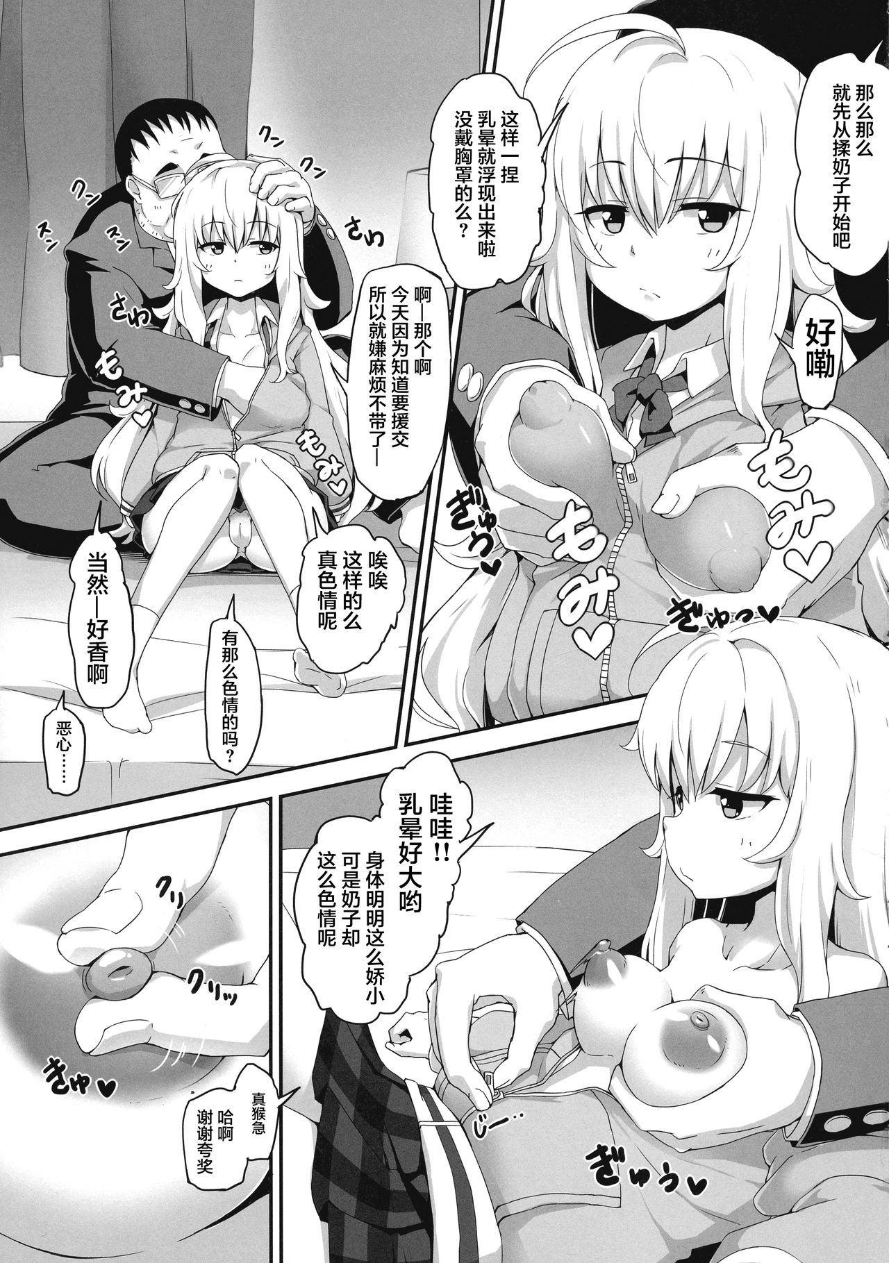 [日本漫画] (C96) [Moenai Gomi Bukuro (BON_3000)] Ichigo de Pakoreru Tenshi (Gabriel DropOut)   单本,恋父,卖淫,暗黑皮肤#[26P]-5
