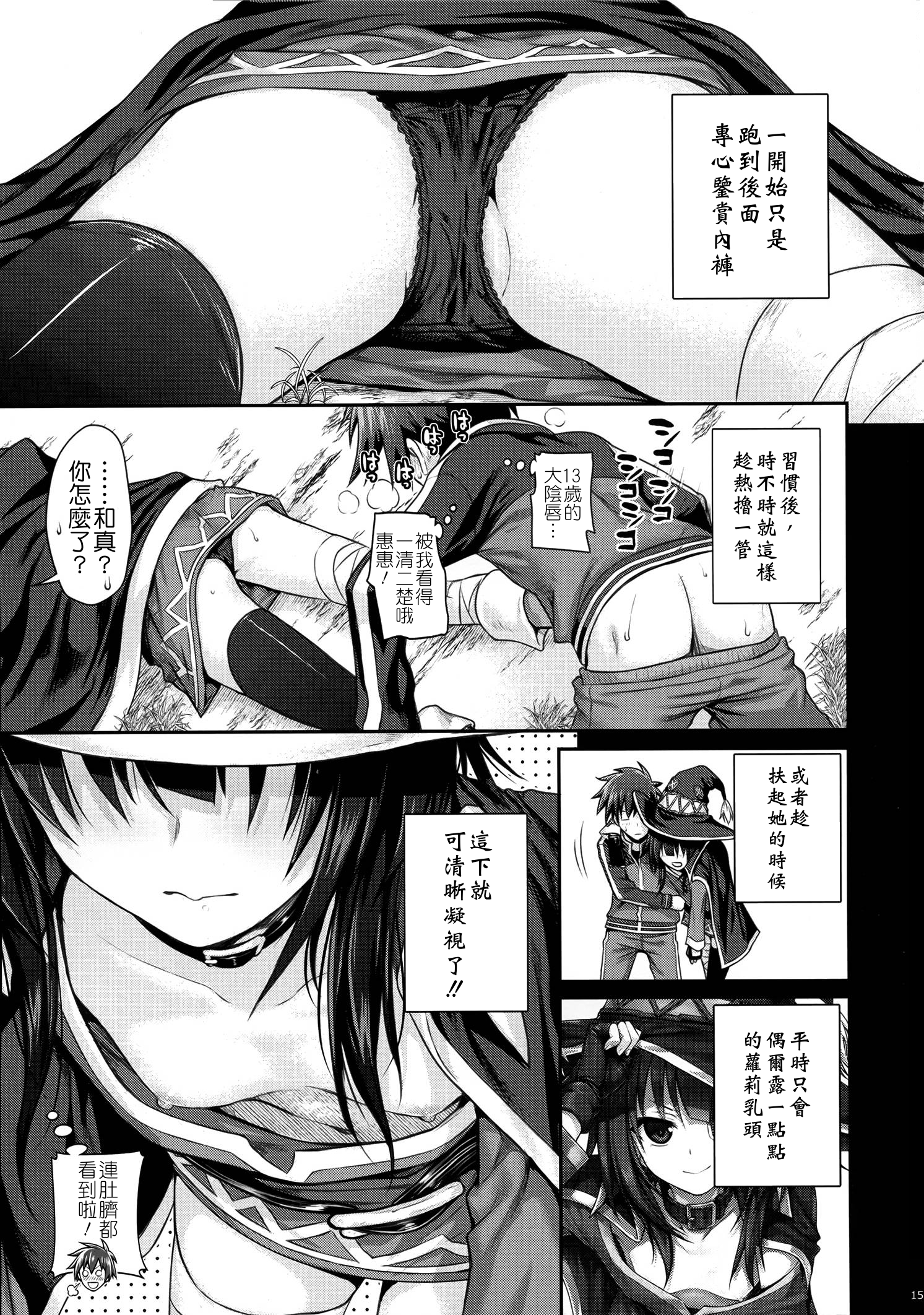 [日本漫画] (COMIC1☆10) [40010 1-GO (40010Prototype)] CHOYGEDO! (Kono Subarashii Sekai ni Syukufuku o!)   单本,肛门,萝莉,单男,内射中出,丝袜#[23P]-15