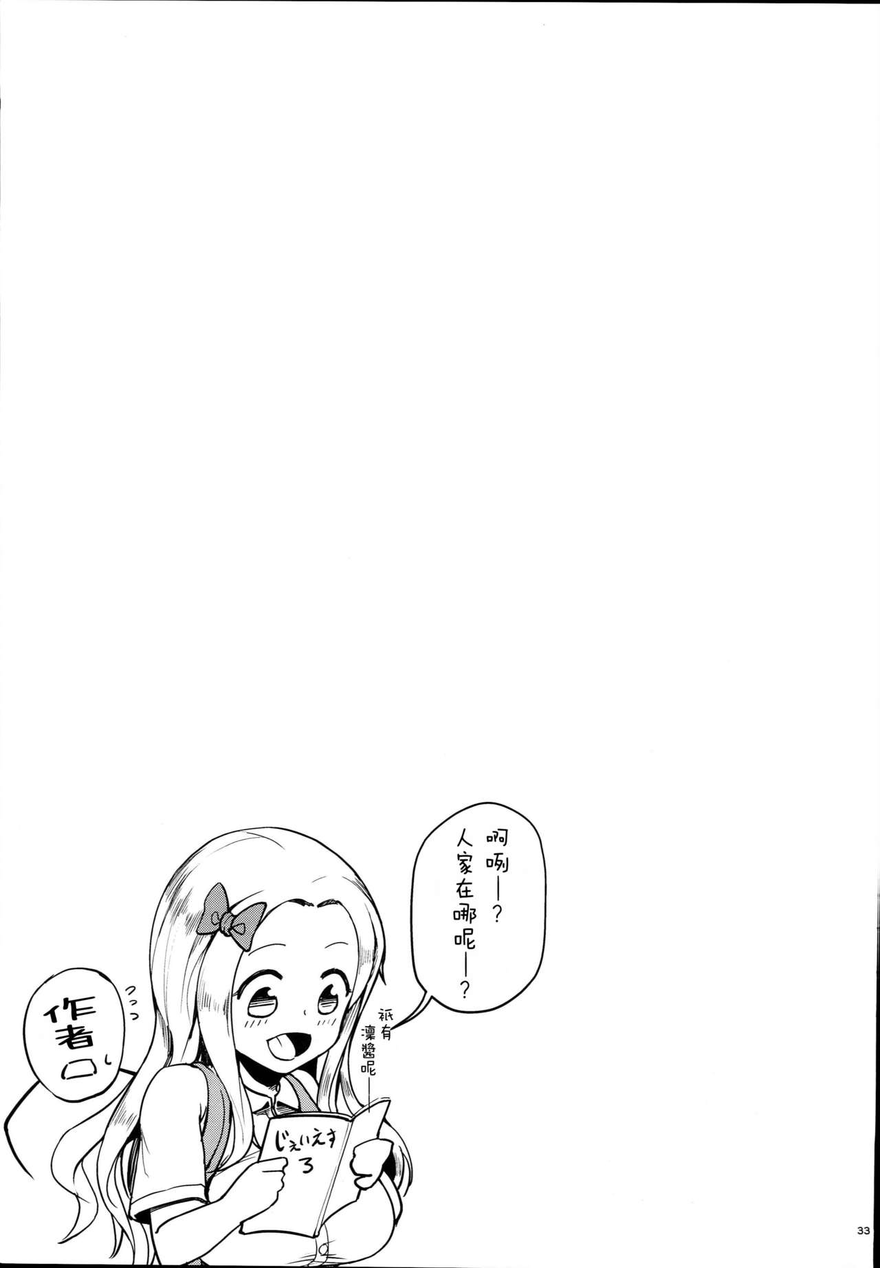 [日本漫画] (C93) [Zetsubou Shiromuji (Shousan Bouzu)] JS Gakuen 3  单本,萝莉,比基尼,乳交,泳装#[39P]-34