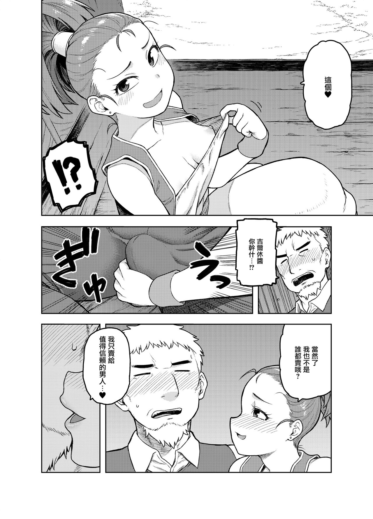 [日本漫画] [Meshi no Tomo (Tsukudani)] Shounin-chan wa Ecchi ga Osuki (Dragon Quest III) [Chinese] 单本,巨乳大奶,卖淫#[27P]-5