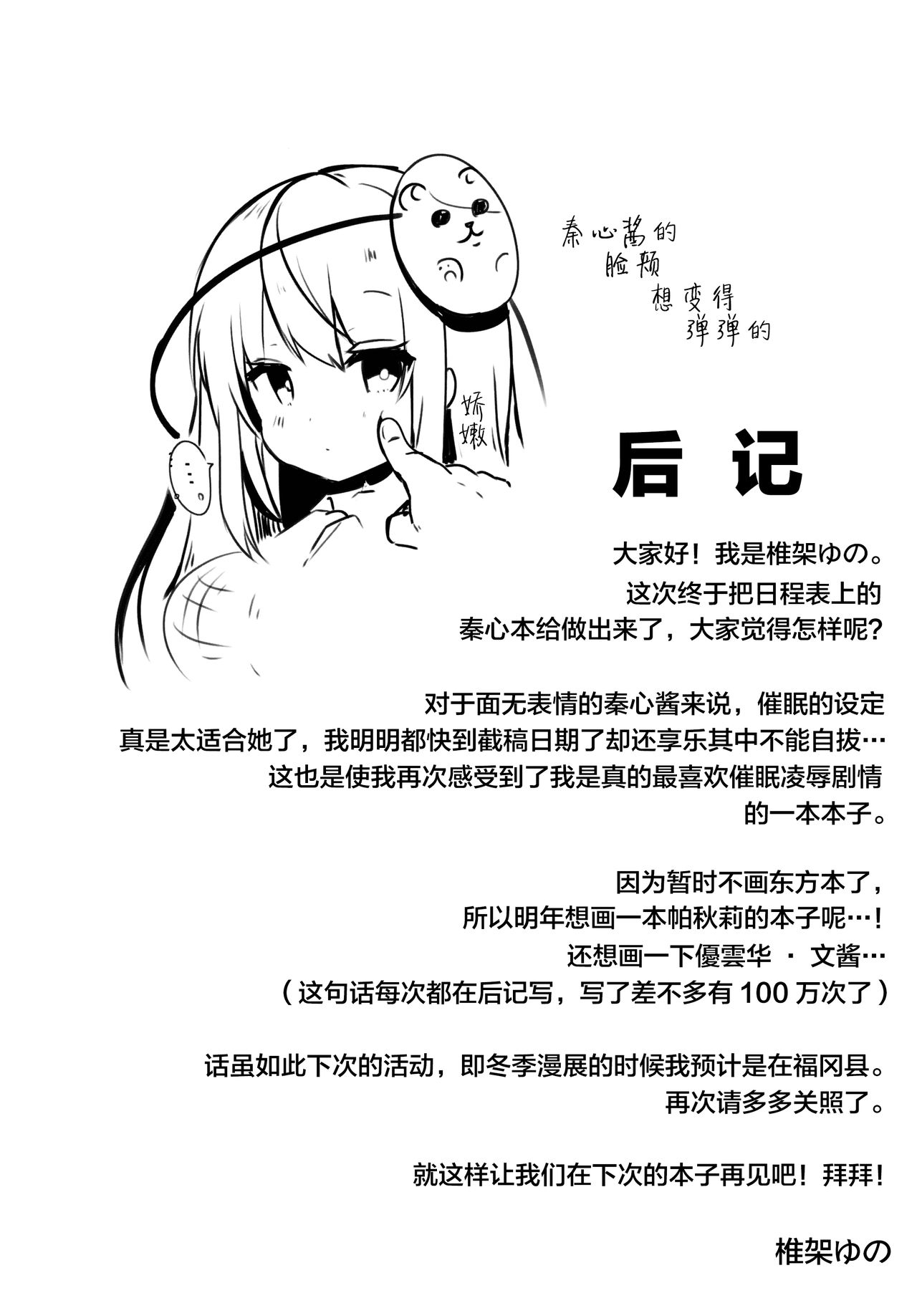 [日本漫画] (Kouroumu 14) [Chocolate Synapse (Shika Yuno)] Kokoro-chan to Jouzu ni Dekiru kana? (Touhou Project)  单本,巨乳大奶,单女,群P#[22P]-19