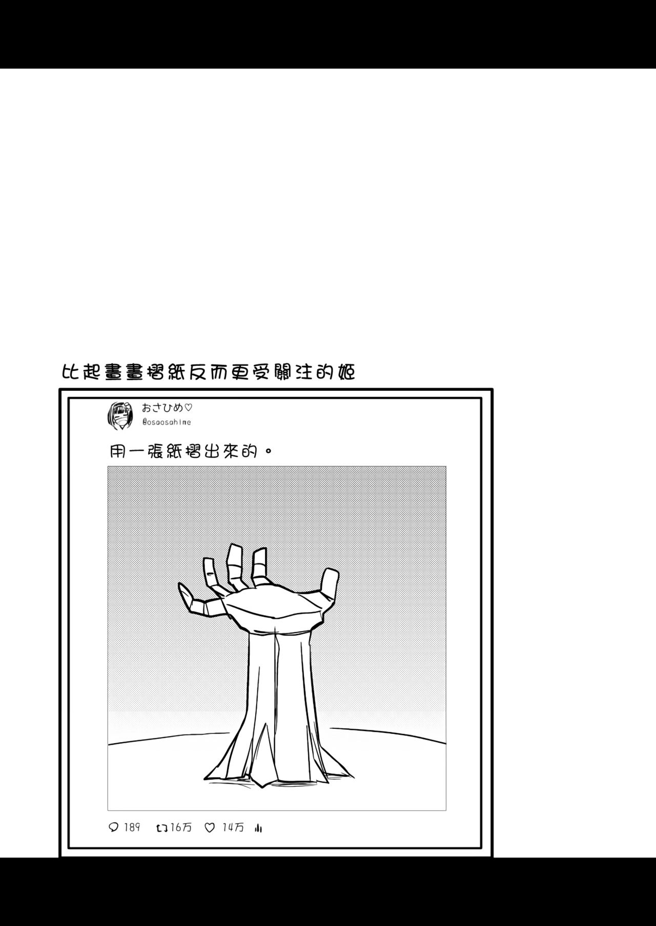 [日本漫画] [Shin Hijiridou Honpo (Hijiri Tsukasa)] Otaku Hime ga Kita Heya. (Fate/Grand Order)  单本,眼镜,单女,单男#[27P]-20