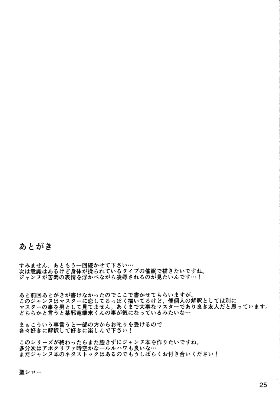 [日本漫画] (C97) [Saint Seiya (Saint Shiro)] Seijo no Mita Yume 2 (Fate/Grand Order)  单本,肛门,巨乳大奶,单女,群P,丝袜#[29P]-26