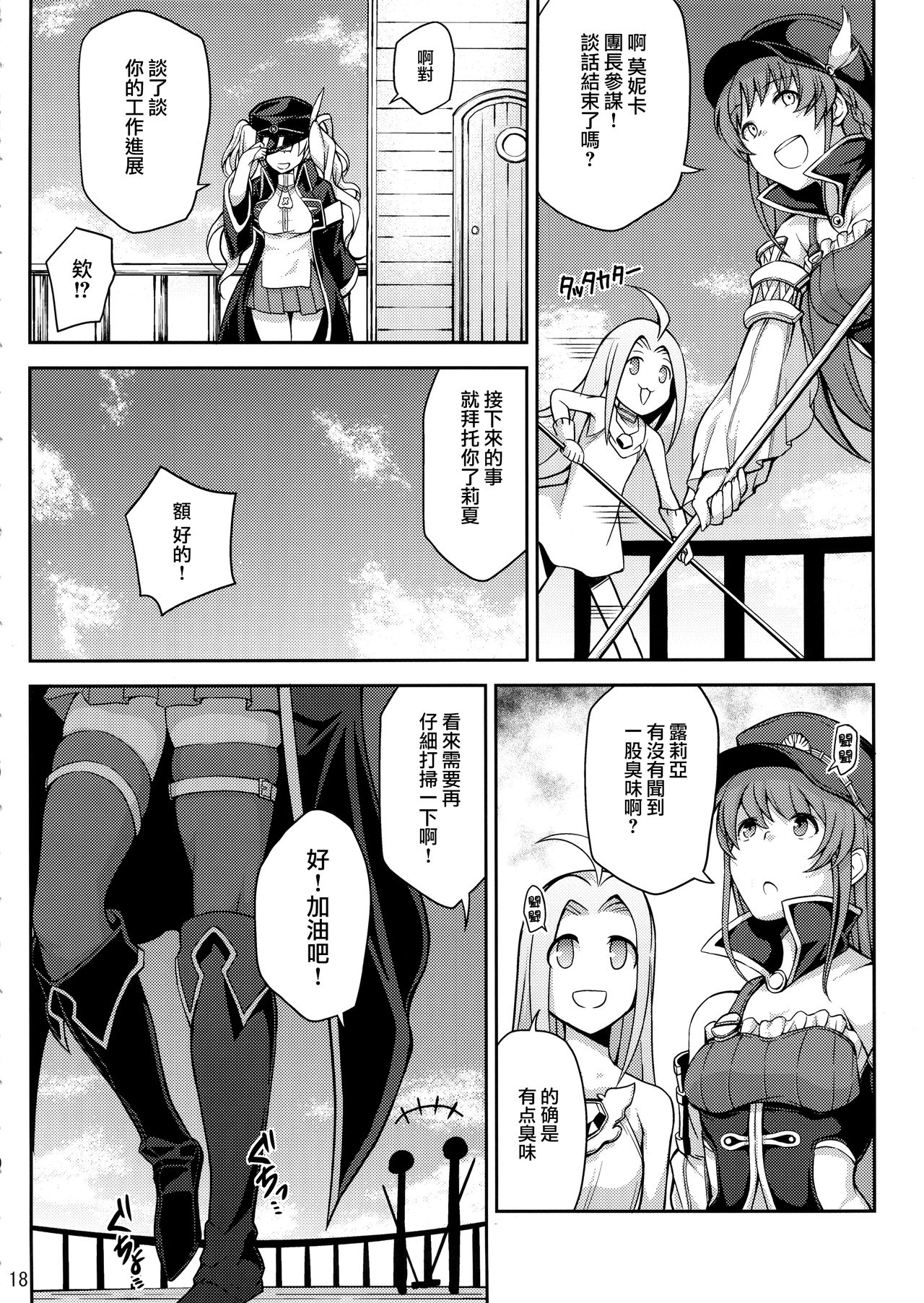 [日本漫画] (C88) [STANKY (yozo)] Granbyuru Fantasy (Granblue Fantasy)   单本,眼镜,兽耳,丝袜#[21P]-16