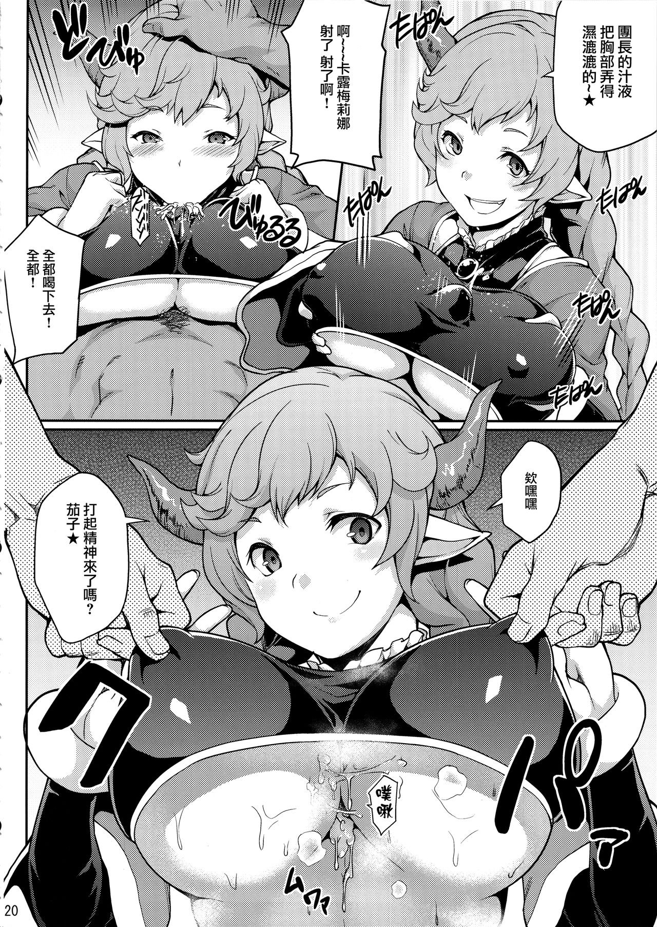 [日本漫画] (C88) [STANKY (yozo)] Granbyuru Fantasy (Granblue Fantasy)   单本,眼镜,兽耳,丝袜#[21P]-18