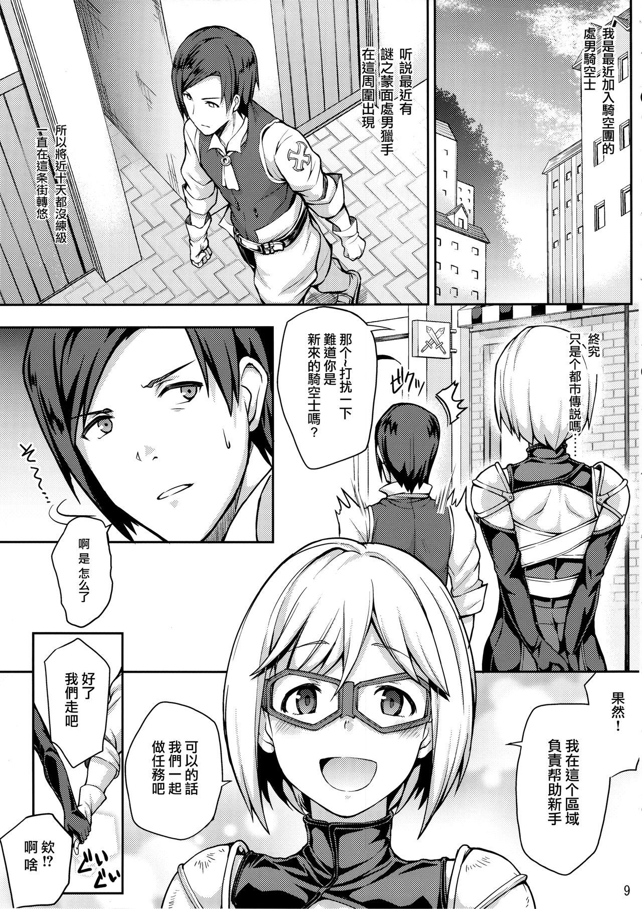[日本漫画] (C88) [STANKY (yozo)] Granbyuru Fantasy (Granblue Fantasy)   单本,眼镜,兽耳,丝袜#[21P]-7