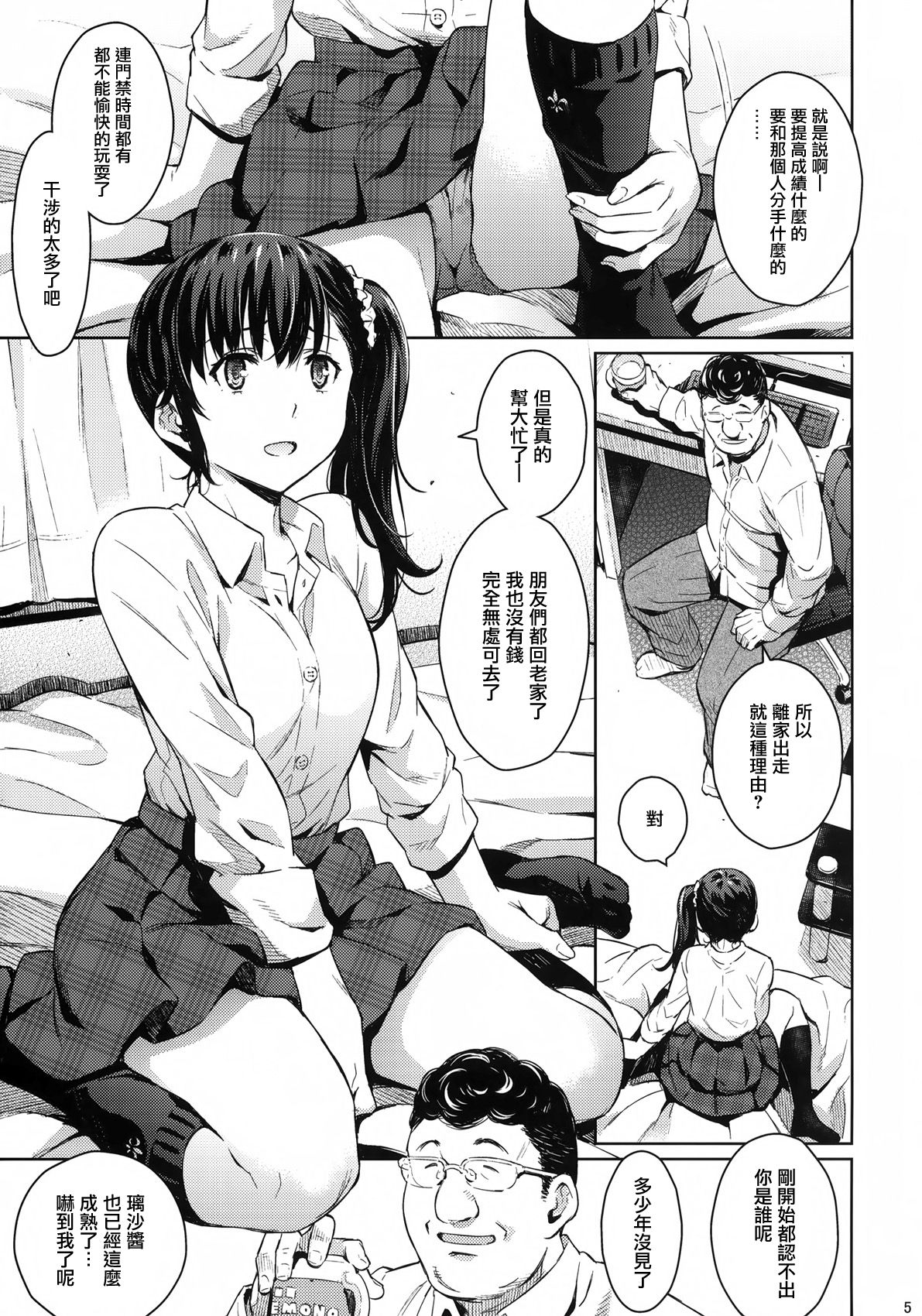 [日本漫画] (C87) [Kusari Caterpillar (Yoshiron)] Kowaremono:Risa + Paper   单本,眼镜,强奸,不伦,单女,恋父,女学生制服,单男#[30P]-4