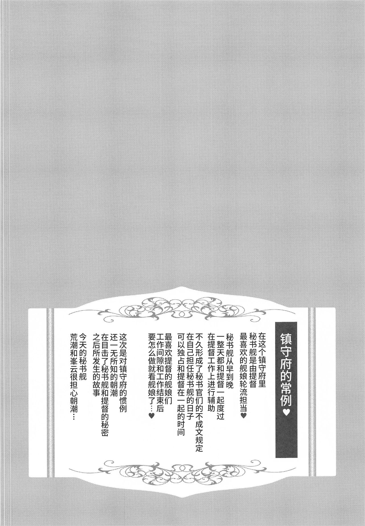 [日本漫画] [Yusaritsukata (Awayume)] Asashio-chan Yoru no Sakusen Kaigi!! (Kantai Collection -KanColle-)  单本,女学生制服,单男,口交,群P,丝袜#[25P]-3