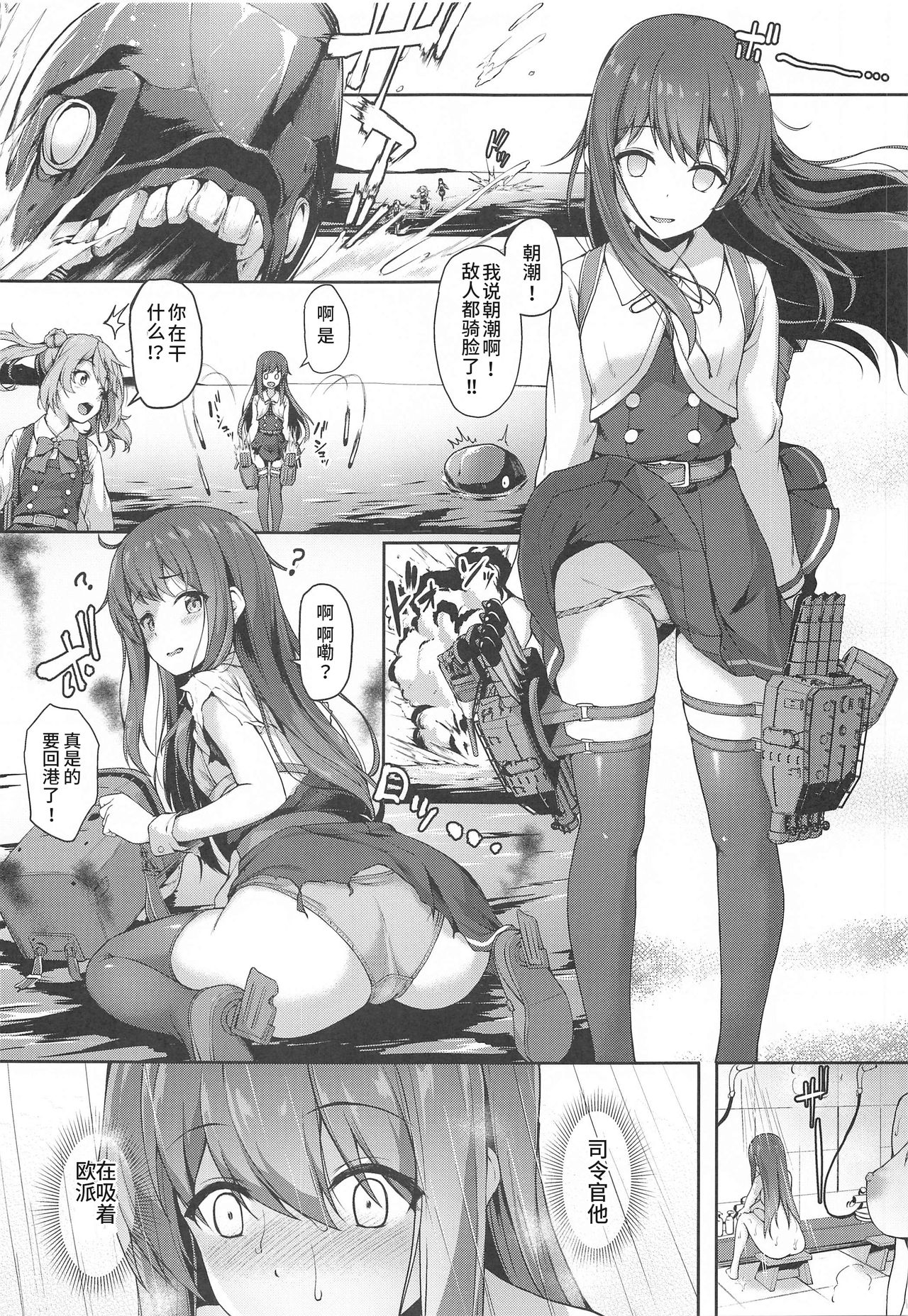 [日本漫画] [Yusaritsukata (Awayume)] Asashio-chan Yoru no Sakusen Kaigi!! (Kantai Collection -KanColle-)  单本,女学生制服,单男,口交,群P,丝袜#[25P]-4