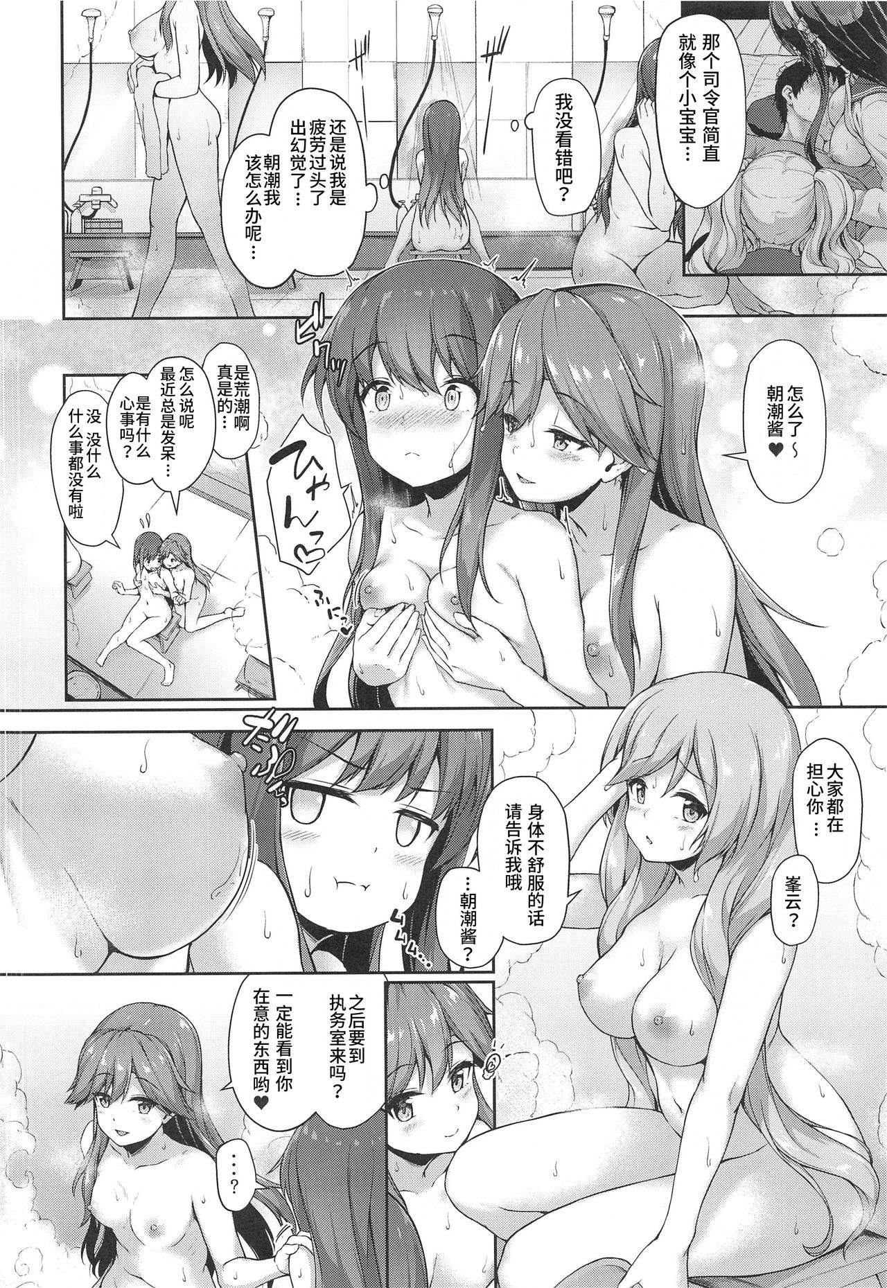 [日本漫画] [Yusaritsukata (Awayume)] Asashio-chan Yoru no Sakusen Kaigi!! (Kantai Collection -KanColle-)  单本,女学生制服,单男,口交,群P,丝袜#[25P]-5