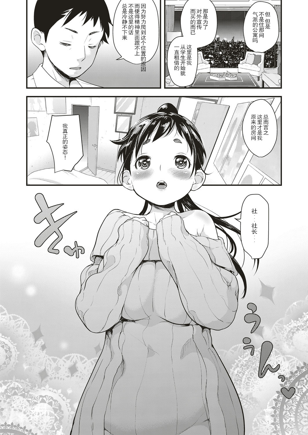 [日本漫画] [Natsuki Kiyohito] Idol wa Toile nanka Ikanai! Daisanmaku (COMIC ExE 10)   单本,单女,单男,马尾辫,口交#[23P]-2