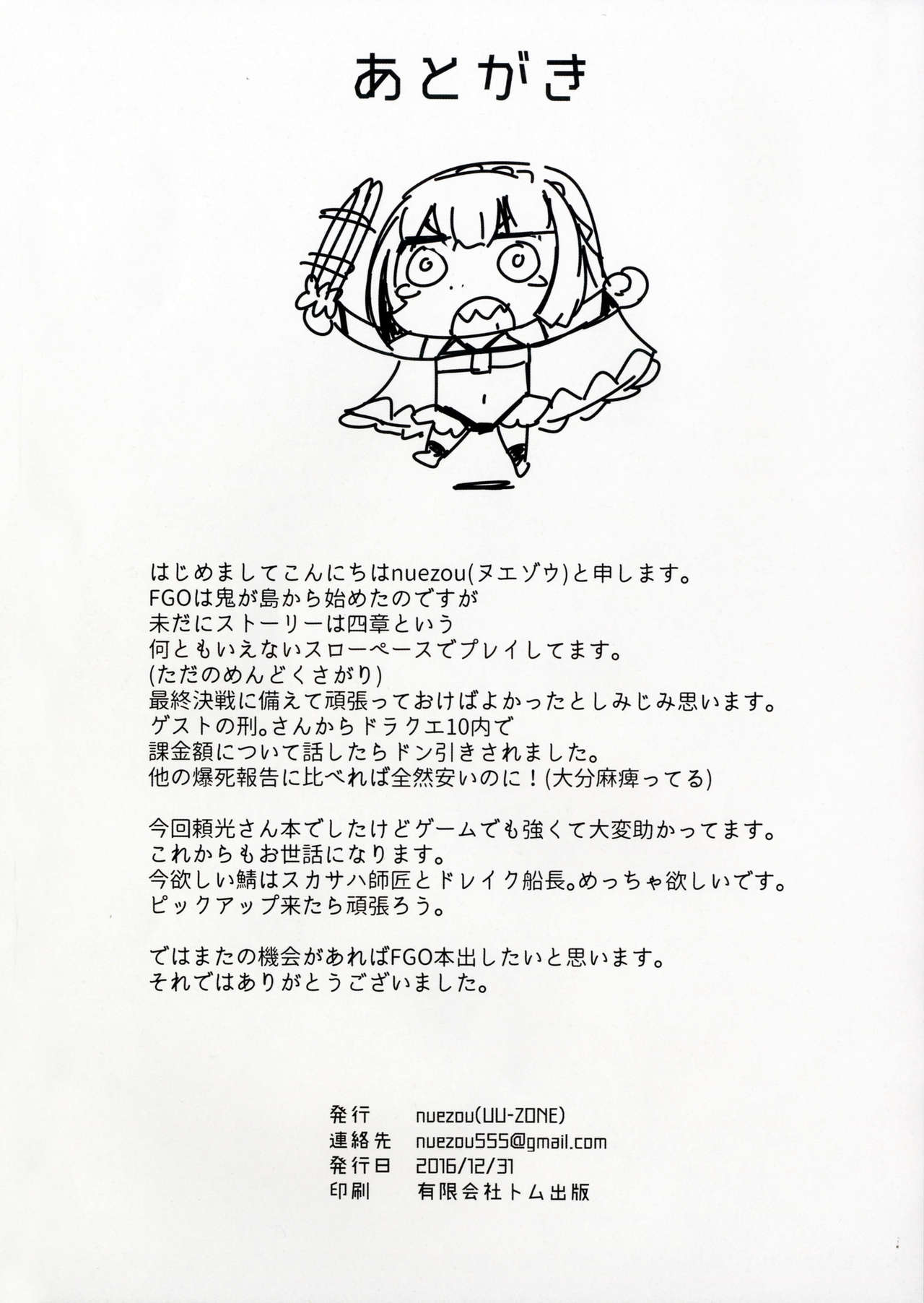 [日本漫画] (C91) [UU-ZONE (nuezou)] Shuten to Raikou no Yukemuri Daisakusen  酒吞和赖光的温泉大作战 (FateGrand order)  单本,萝莉,巨乳大奶,肛交,乳交#[25P]-25