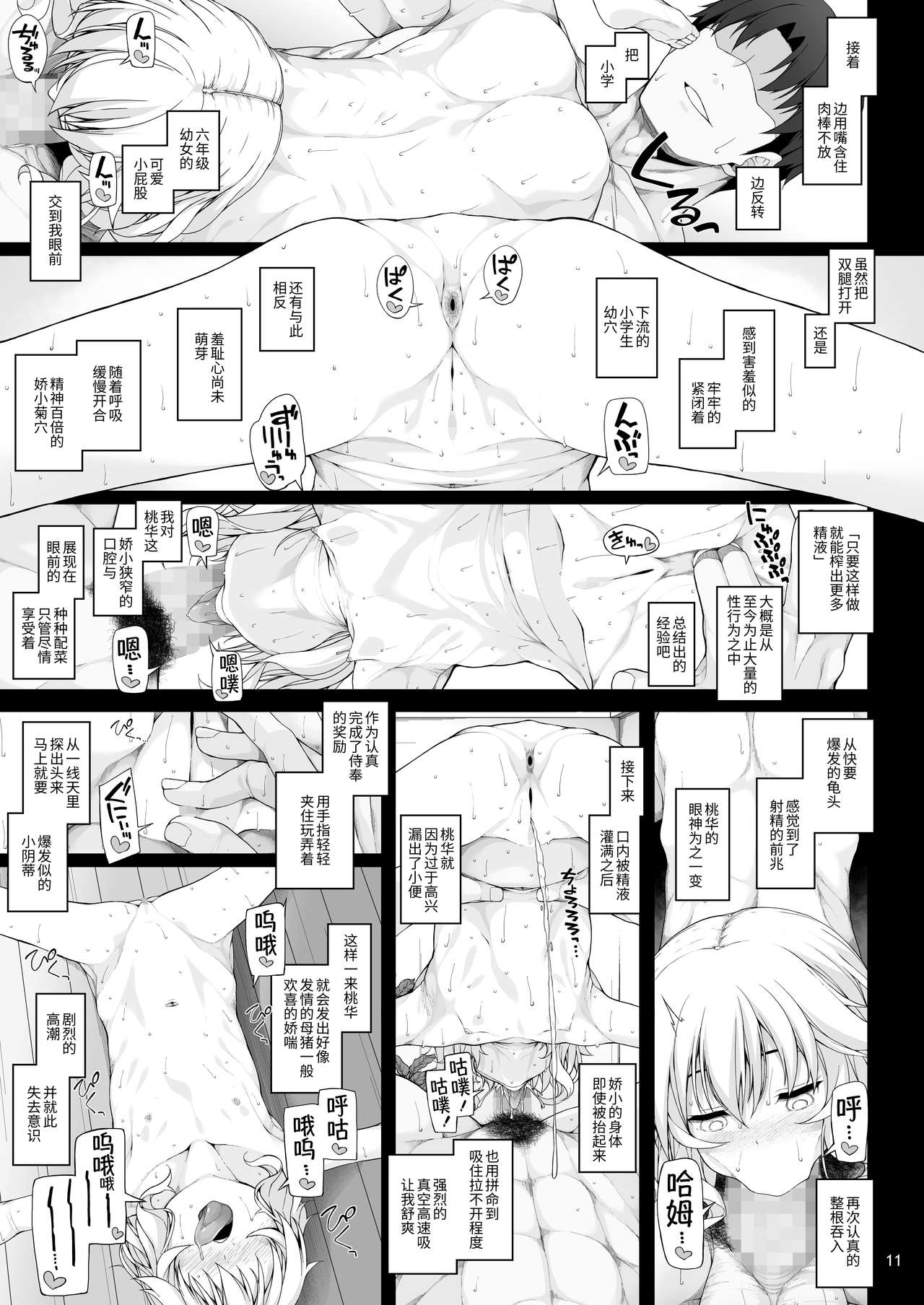 [日本漫画] [waterwheel (Shirota Dai)] Sei ni Mezameta Sakurai Momoka (THE IDOLM@STER CINDERELLA GIRLS)   单本,萝莉,单女,单男#[23P]-12