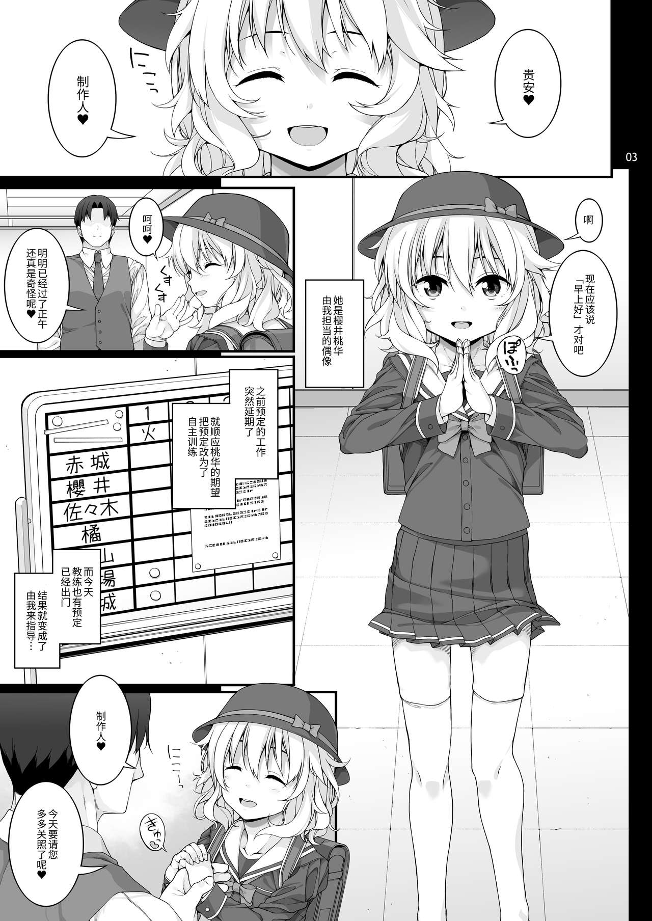 [日本漫画] [waterwheel (Shirota Dai)] Sei ni Mezameta Sakurai Momoka (THE IDOLM@STER CINDERELLA GIRLS)   单本,萝莉,单女,单男#[23P]-4