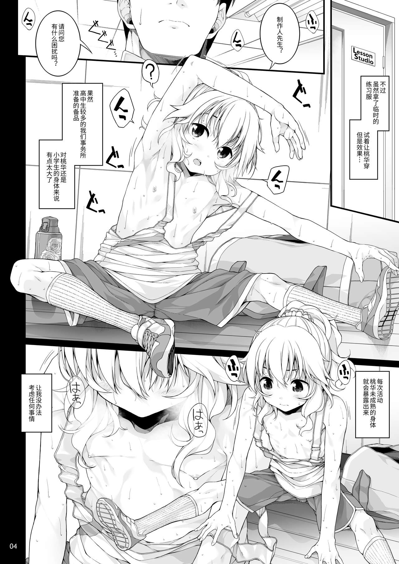 [日本漫画] [waterwheel (Shirota Dai)] Sei ni Mezameta Sakurai Momoka (THE IDOLM@STER CINDERELLA GIRLS)   单本,萝莉,单女,单男#[23P]-5