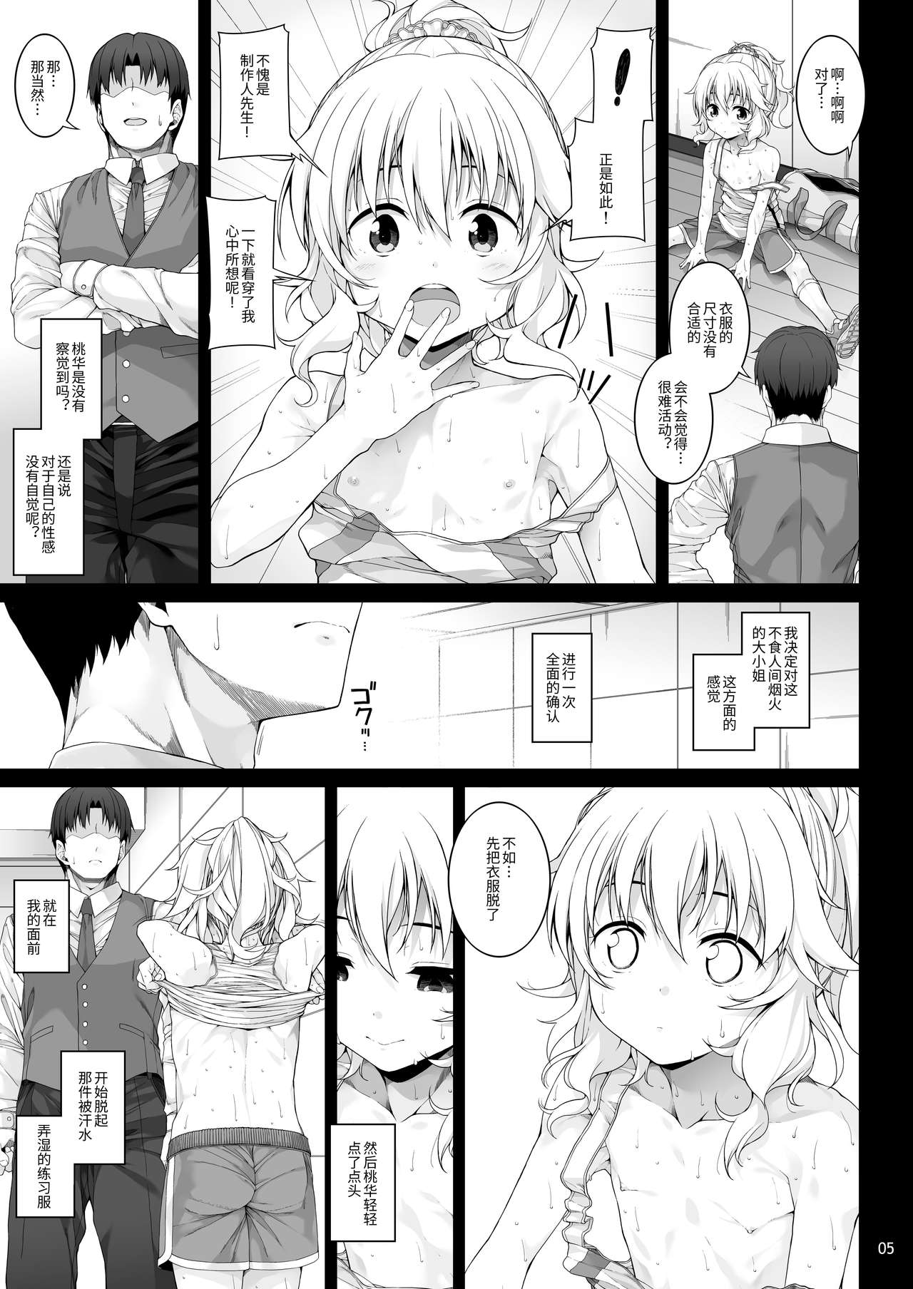 [日本漫画] [waterwheel (Shirota Dai)] Sei ni Mezameta Sakurai Momoka (THE IDOLM@STER CINDERELLA GIRLS)   单本,萝莉,单女,单男#[23P]-6