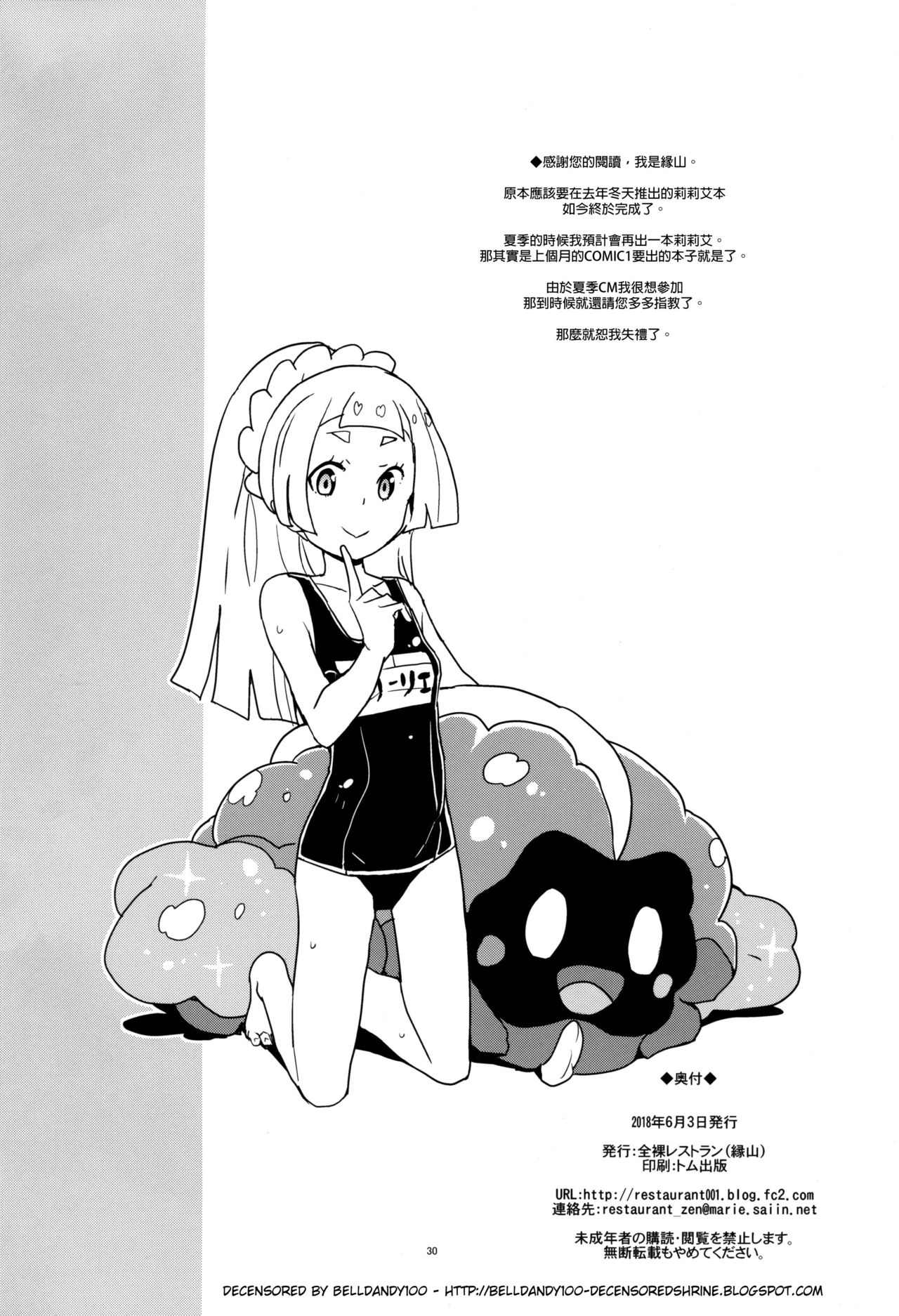 [日本漫画] (Puniket 37) [Zenra Restaurant (Heriyama)] Lillie Kimi no Atama Boku ga Yoku Shite Ageyou (Pokémon Sun and Moon) [Chinese]  单本,正太控,萝莉,单女,单男#[30P]-29