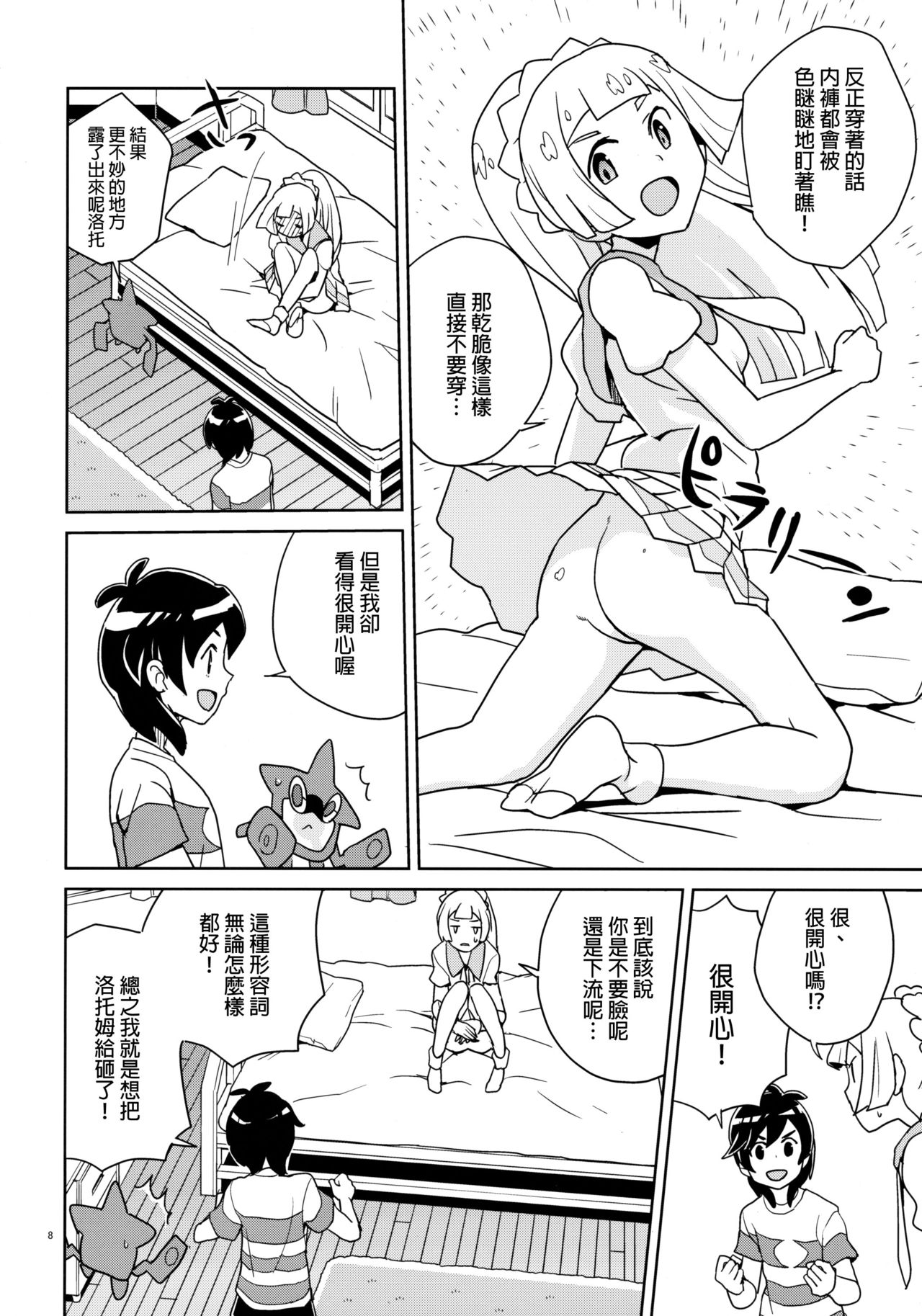 [日本漫画] (Puniket 37) [Zenra Restaurant (Heriyama)] Lillie Kimi no Atama Boku ga Yoku Shite Ageyou (Pokémon Sun and Moon) [Chinese]  单本,正太控,萝莉,单女,单男#[30P]-8