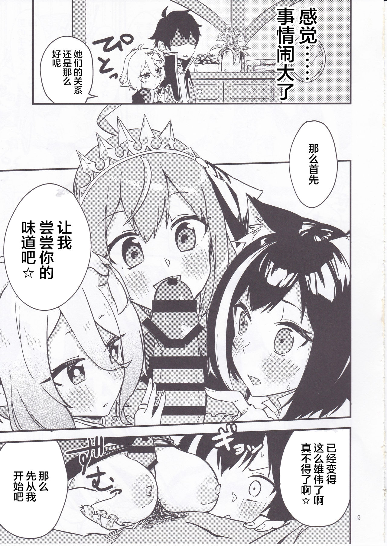 [日本漫画] (C95) [Shinsekai Set (Shobu)] Bishokuden Full Course (Princess Connect! Re:Dive) 单本,萝莉,单女#[26P]-10