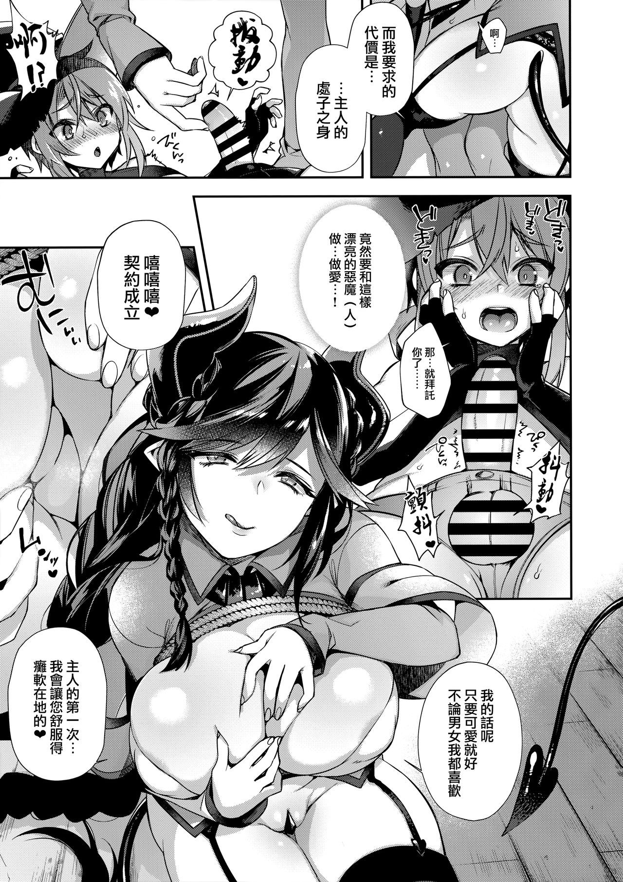 [日本漫画] (COMIC1☆13) [Dodo Fuguri (Shindou)] Nanji Sono Junketsu o Ware ni Sasageyo   单本,正太控,肛门,巨乳大奶,单女,单男,丝袜#[25P]-8